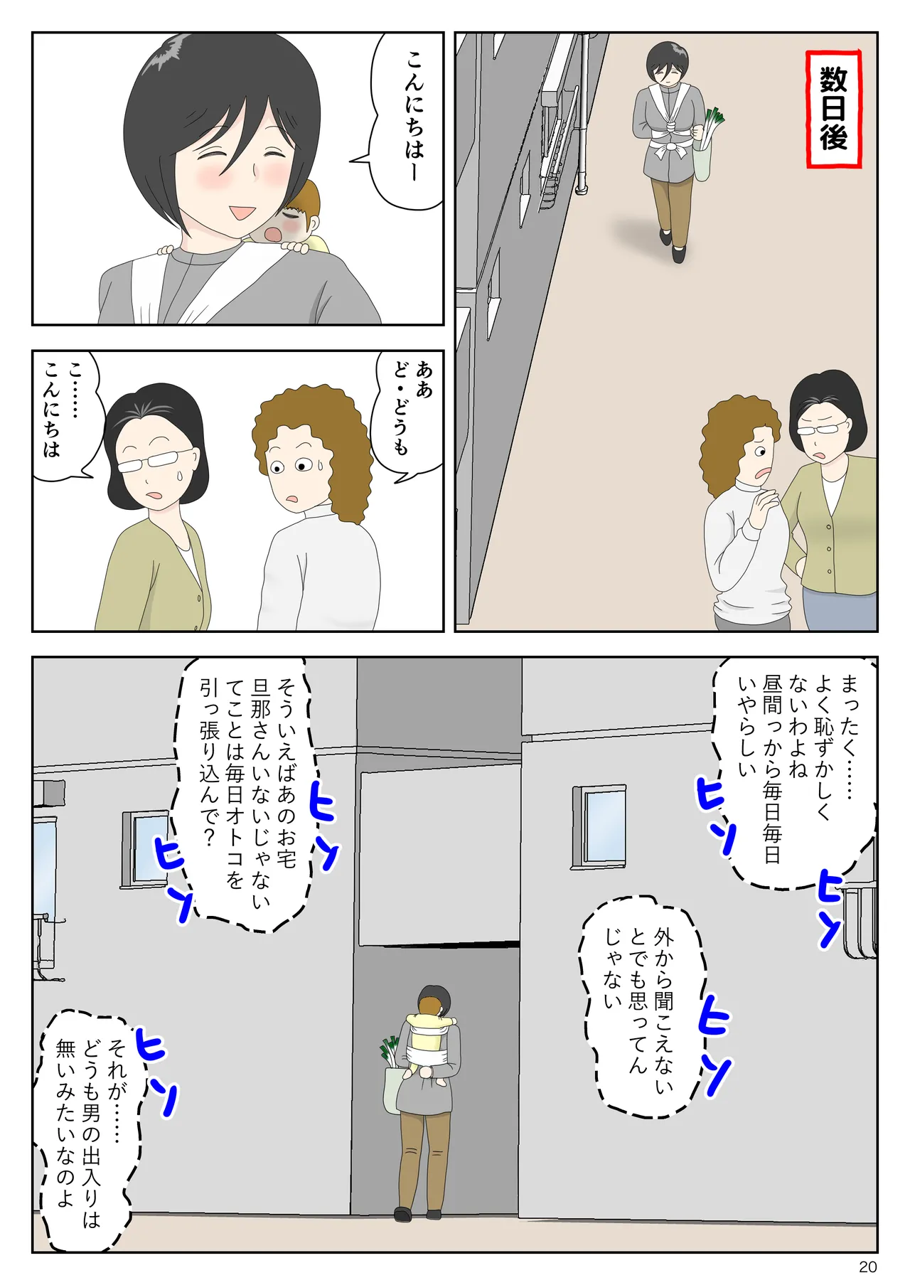 Onaneta Kaa-san Bessekaisen 8 - Page 21