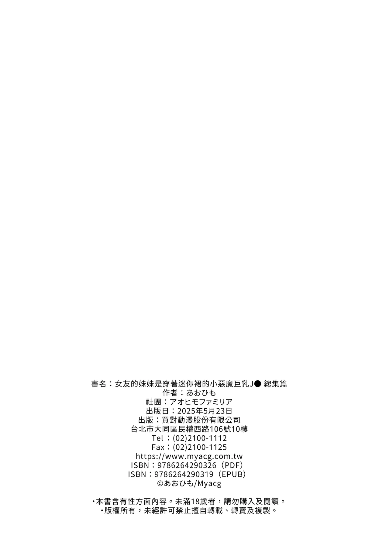 [Aohimo Familia (Chilt)] Kanojo no Imouto ga Kyonyuu Mini Suka JK de Shouakuma-kei [Soushuuhen]｜女友的妹妹是穿著迷你裙的小惡魔巨乳JK 總集篇 [Chinese] [Decensored] [Digital] page 134 original parody - sole female sole male hentai manga - read online free