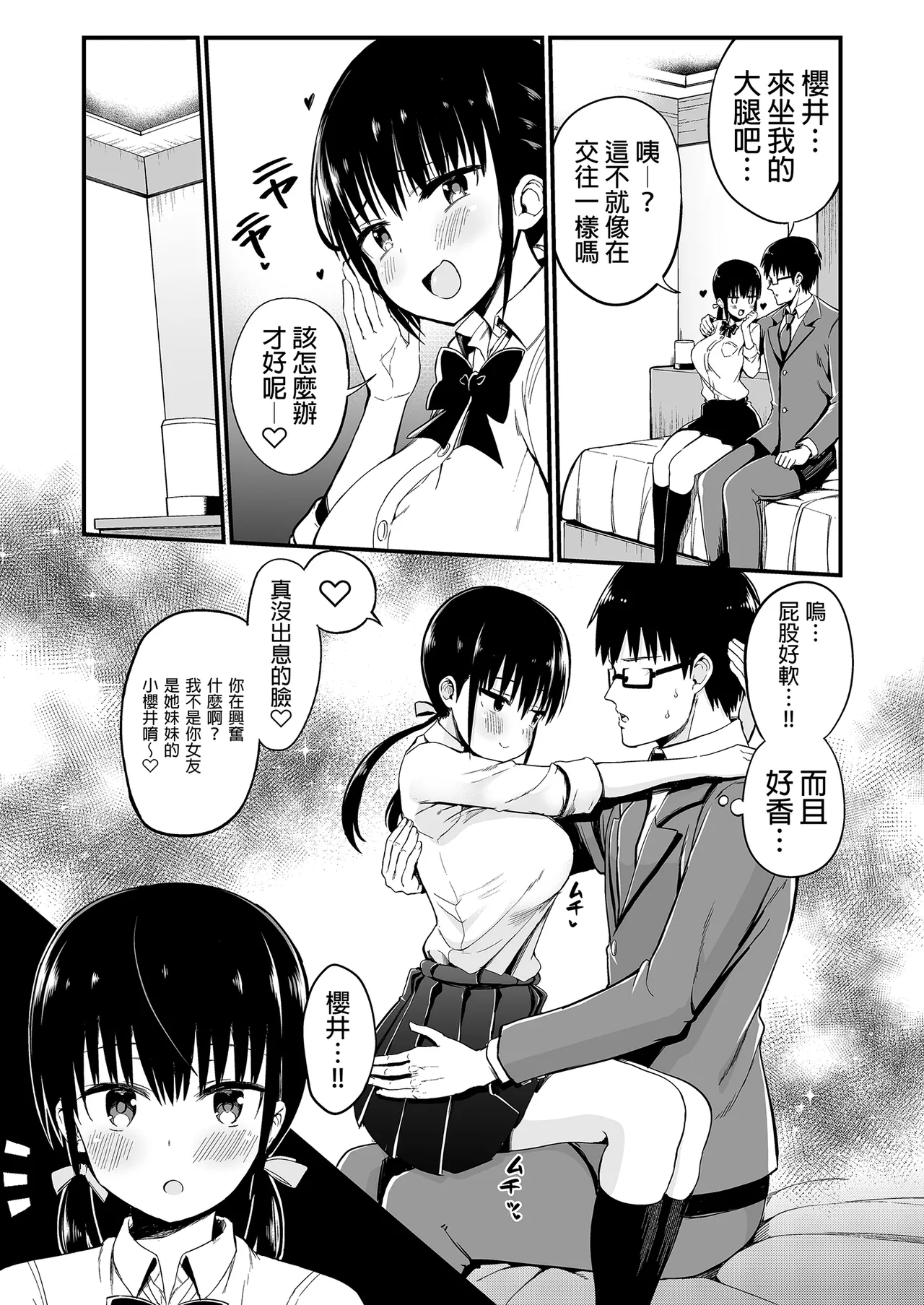 [Aohimo Familia (Chilt)] Kanojo no Imouto ga Kyonyuu Mini Suka JK de Shouakuma-kei [Soushuuhen]｜女友的妹妹是穿著迷你裙的小惡魔巨乳JK 總集篇 [Chinese] [Decensored] [Digital] page 53 original parody - sole female sole male hentai manga - read online free