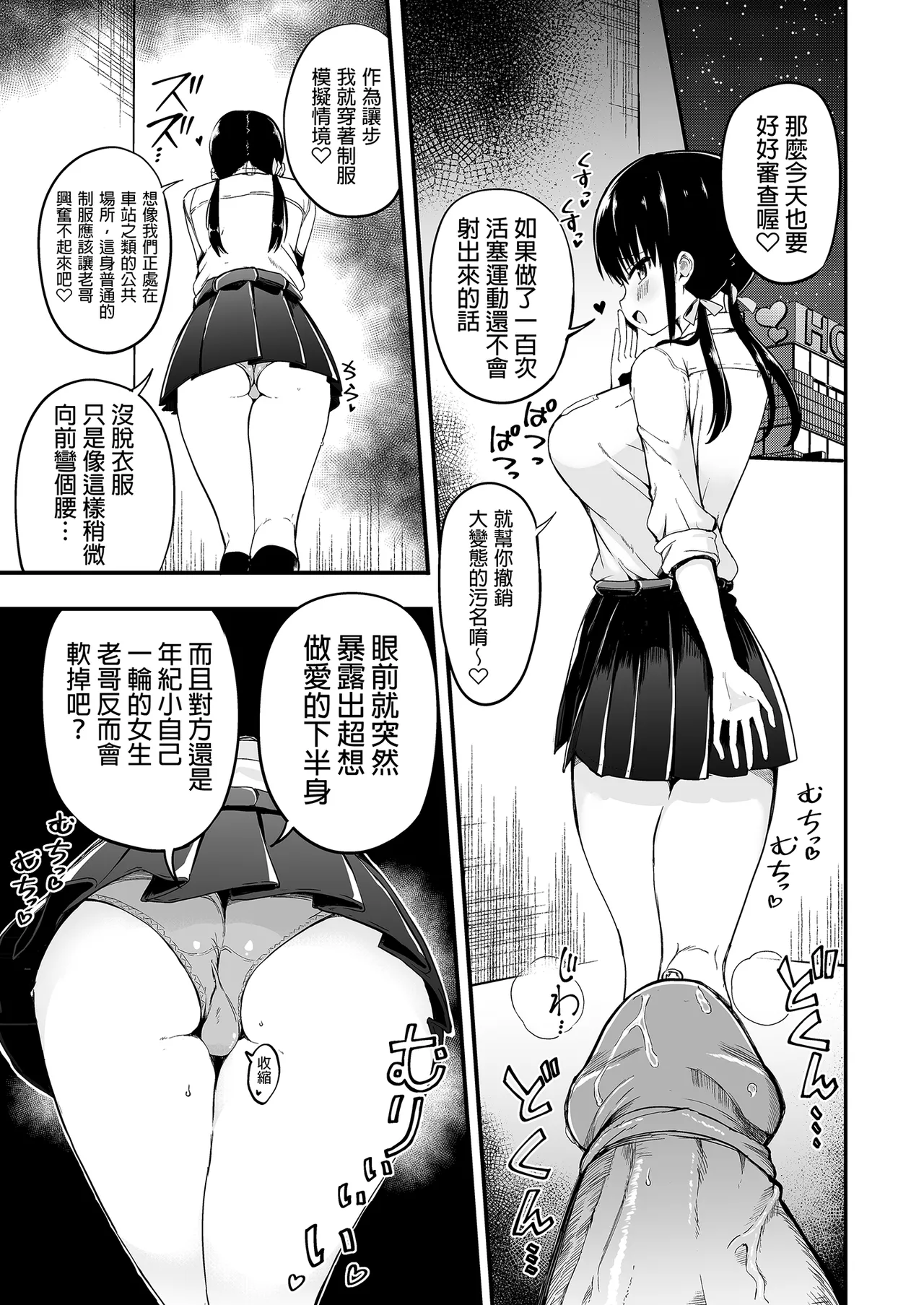 [Aohimo Familia (Chilt)] Kanojo no Imouto ga Kyonyuu Mini Suka JK de Shouakuma-kei [Soushuuhen]｜女友的妹妹是穿著迷你裙的小惡魔巨乳JK 總集篇 [Chinese] [Decensored] [Digital] page 57 original parody - big breasts garter belt hentai manga - read online free