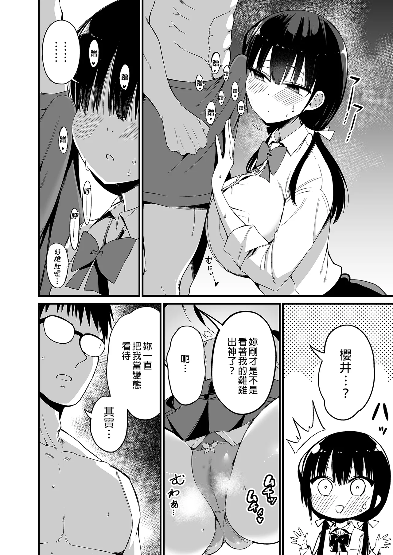 [Aohimo Familia (Chilt)] Kanojo no Imouto ga Kyonyuu Mini Suka JK de Shouakuma-kei [Soushuuhen]｜女友的妹妹是穿著迷你裙的小惡魔巨乳JK 總集篇 [Chinese] [Decensored] [Digital] page 82 original parody - big breasts garter belt hentai manga - read online free