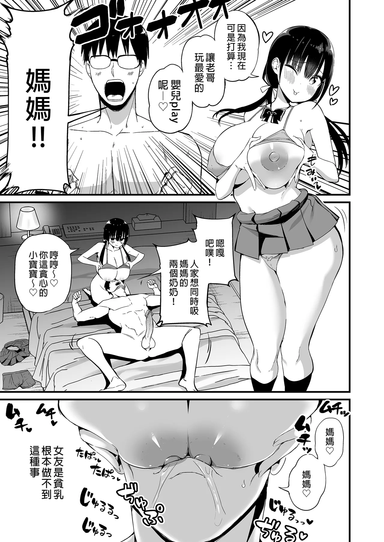 [Aohimo Familia (Chilt)] Kanojo no Imouto ga Kyonyuu Mini Suka JK de Shouakuma-kei [Soushuuhen]｜女友的妹妹是穿著迷你裙的小惡魔巨乳JK 總集篇 [Chinese] [Decensored] [Digital] page 89 original parody - big breasts garter belt hentai manga - read online free