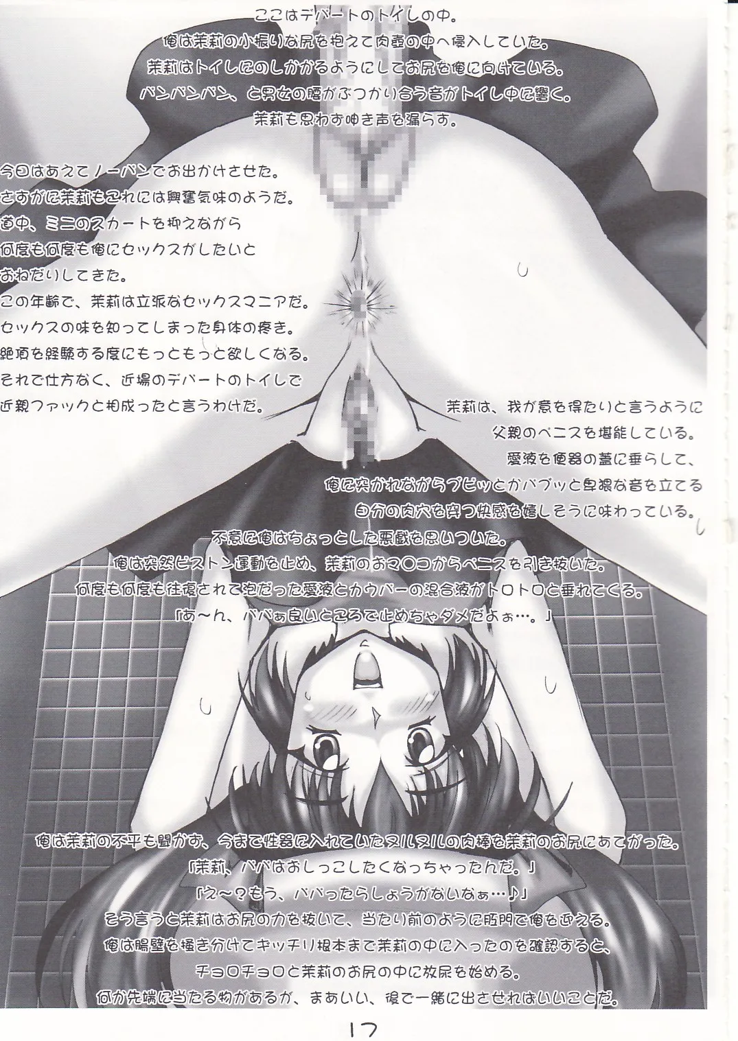 QUICK COMMUNICATIONS page 16 original parody - mosaic censorship anal hentai manga - read online free