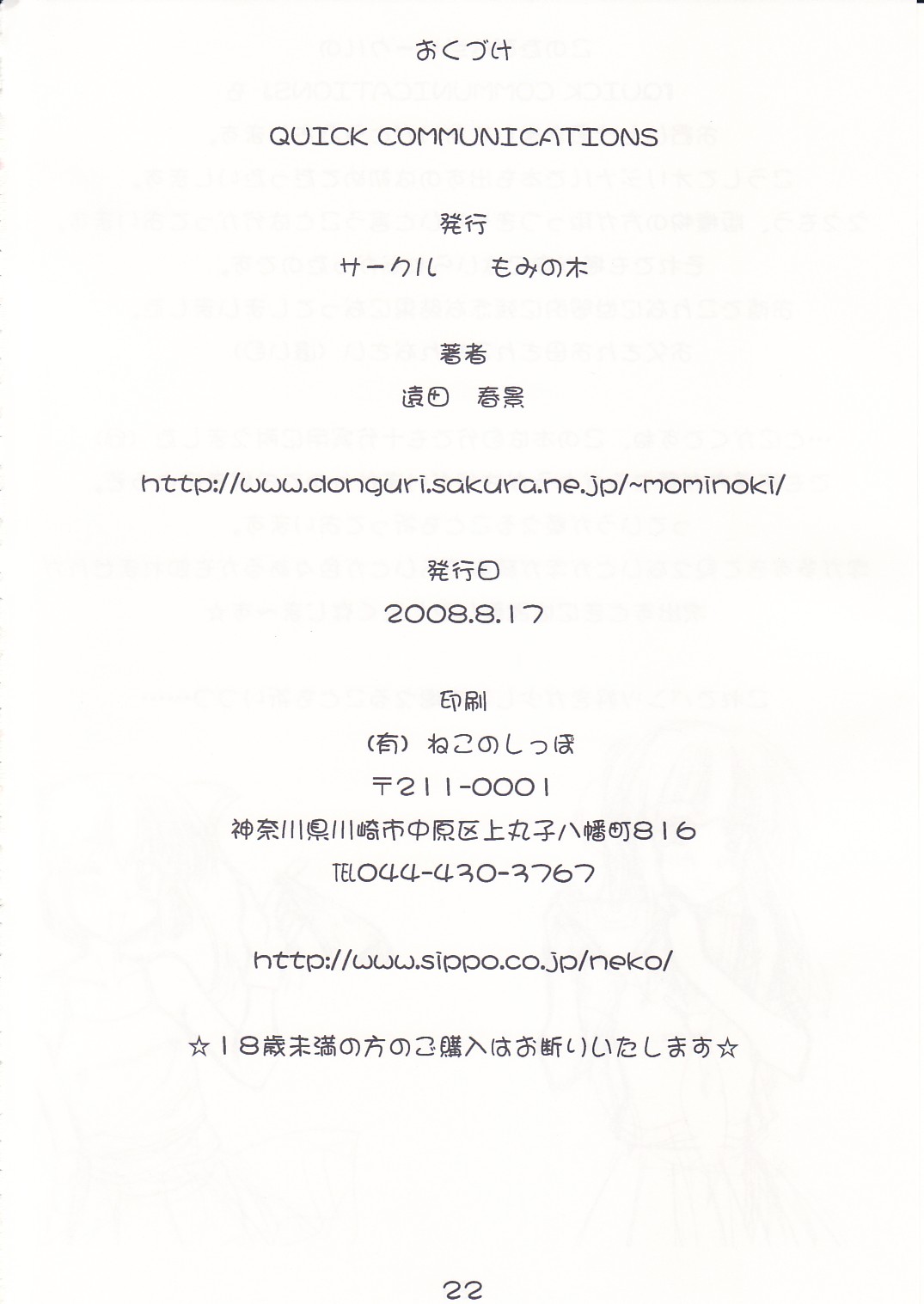 QUICK COMMUNICATIONS page 21 original parody - mosaic censorship anal hentai manga - read online free