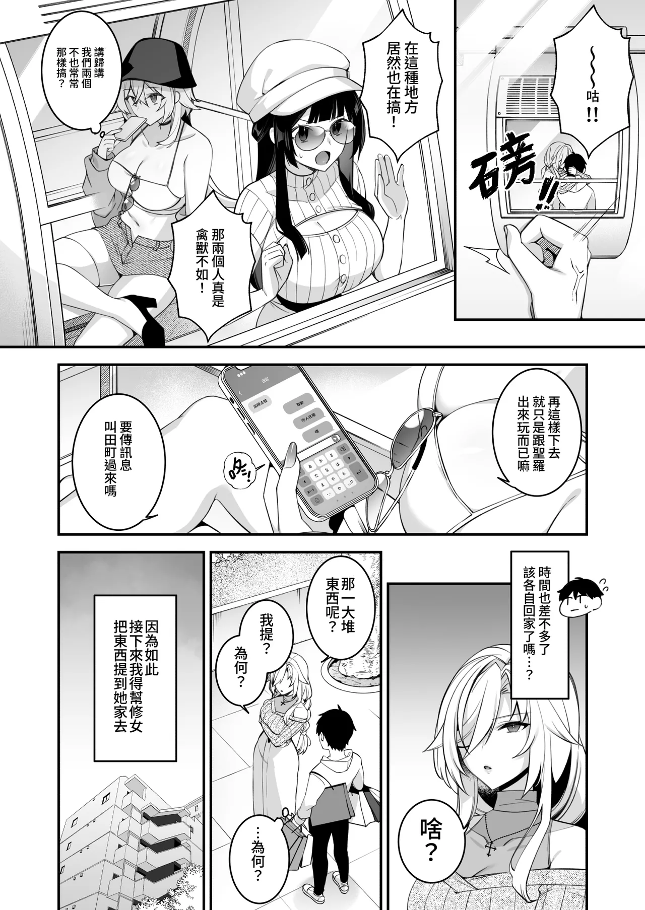 [ぷぅのぷぅぷぅぷぅ (しんどう)]犯され催眠~男子1人しかいない学園で...最悪のイジメっこに犯されまくる~_催●の逆襲-在女子學園內不斷遭受太妹侵犯 1~5[中国翻訳][無修正] page 202 - compilation uncensored hentai manga - read online free