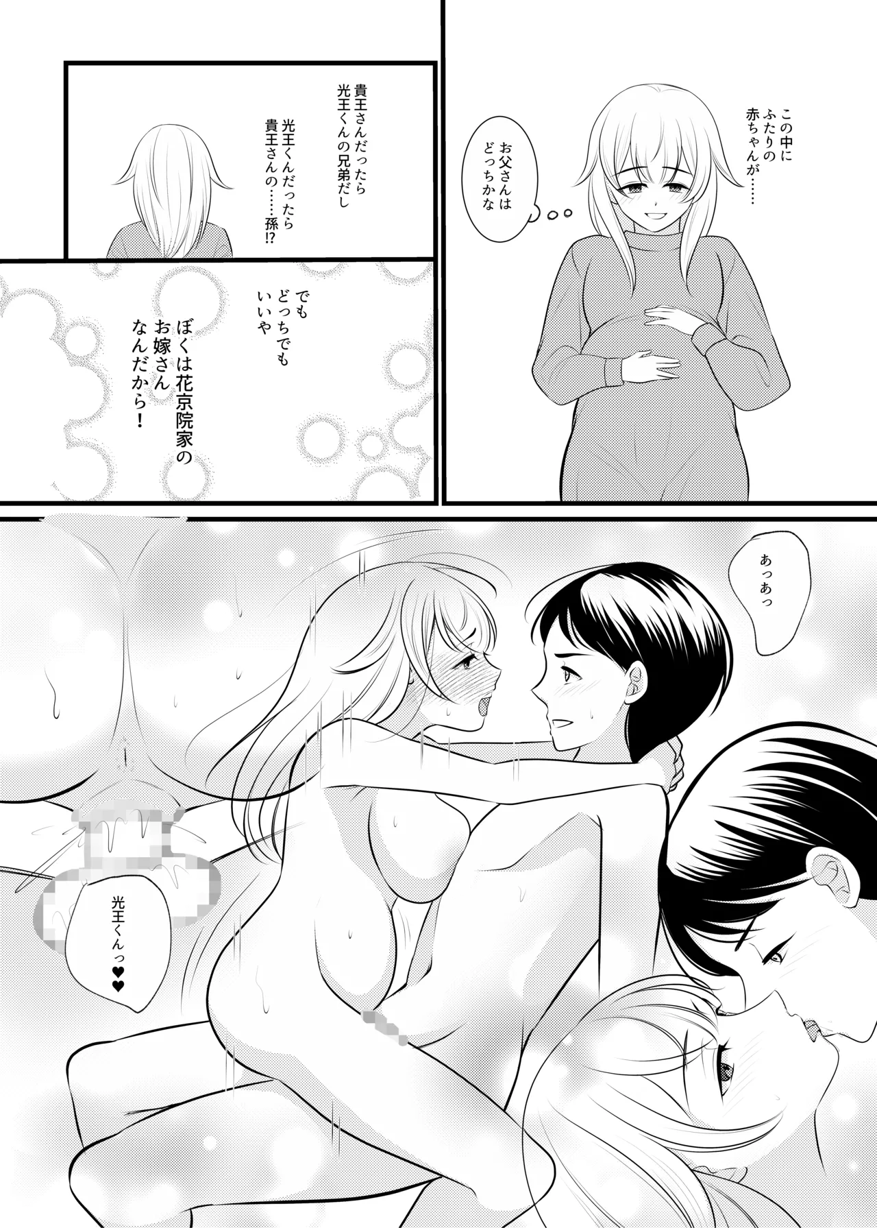 Boku wa Mukashi, Otoko Datta - Page 36