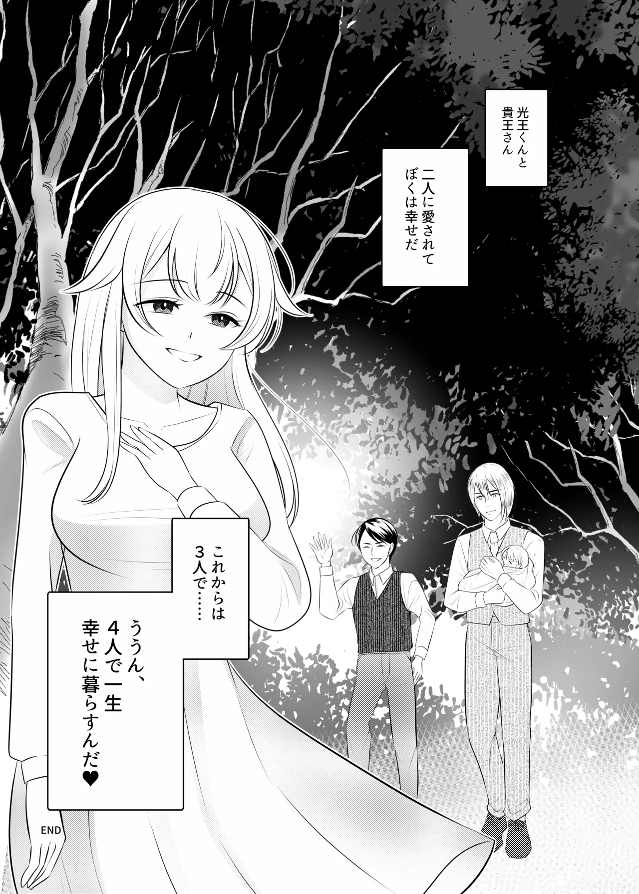 Boku wa Mukashi, Otoko Datta - Page 45
