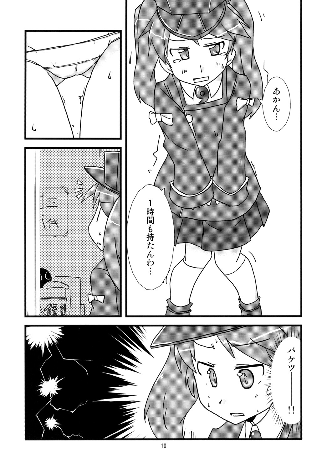 Nyoui Shoujo 16 -Murakumo ga Omorashi suru dake no Hon page 12 featuring teitoku kantai collection parody - sole male glasses hentai manga - read online free