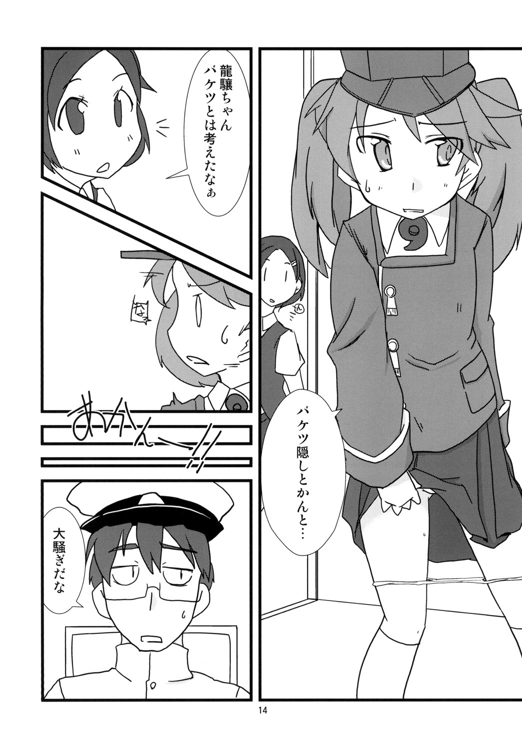 Nyoui Shoujo 16 -Murakumo ga Omorashi suru dake no Hon page 16 featuring murakumo kantai collection parody - humiliation glasses hentai manga - read online free