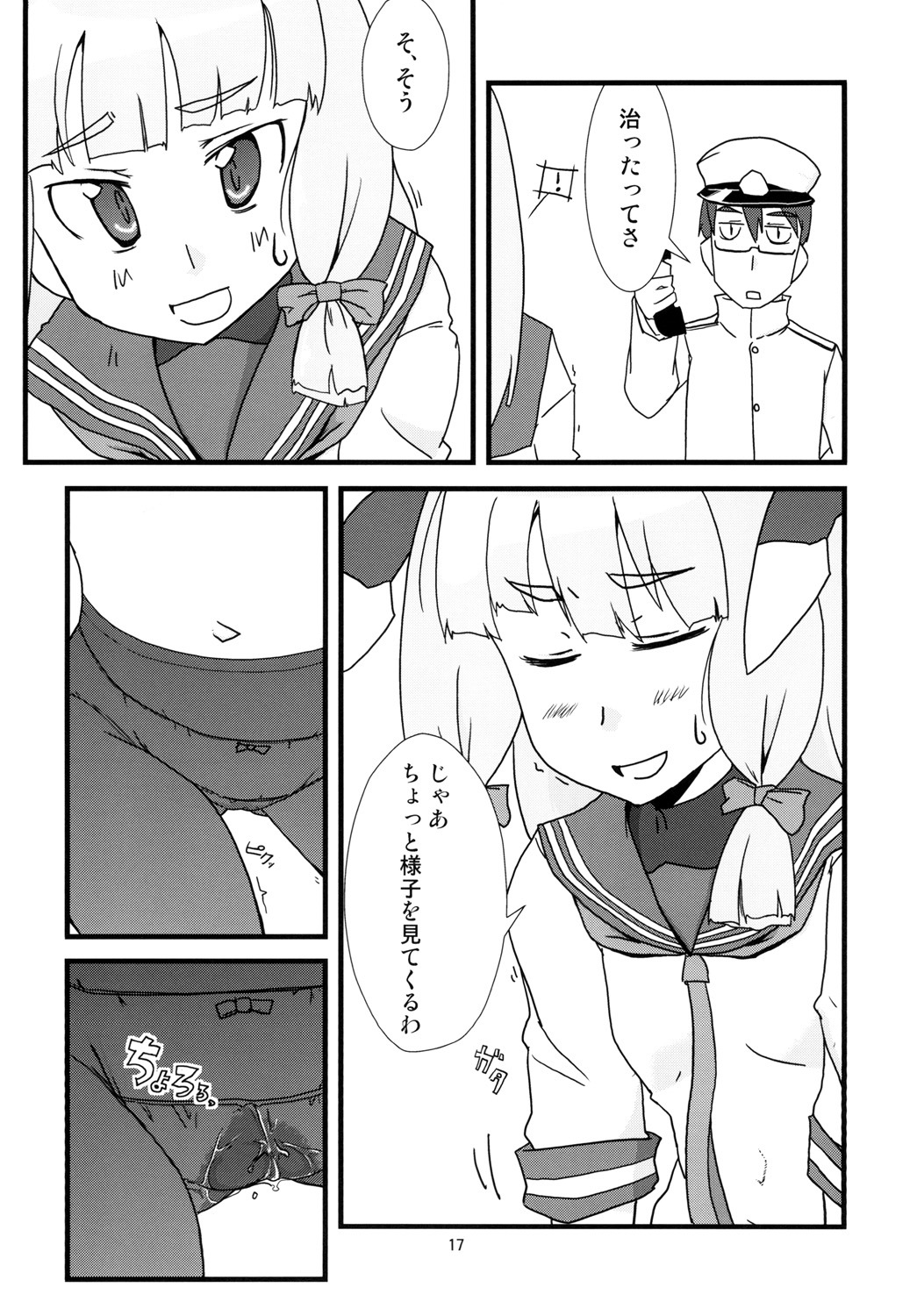 Nyoui Shoujo 16 -Murakumo ga Omorashi suru dake no Hon page 19 featuring murakumo kantai collection parody - humiliation glasses hentai manga - read online free