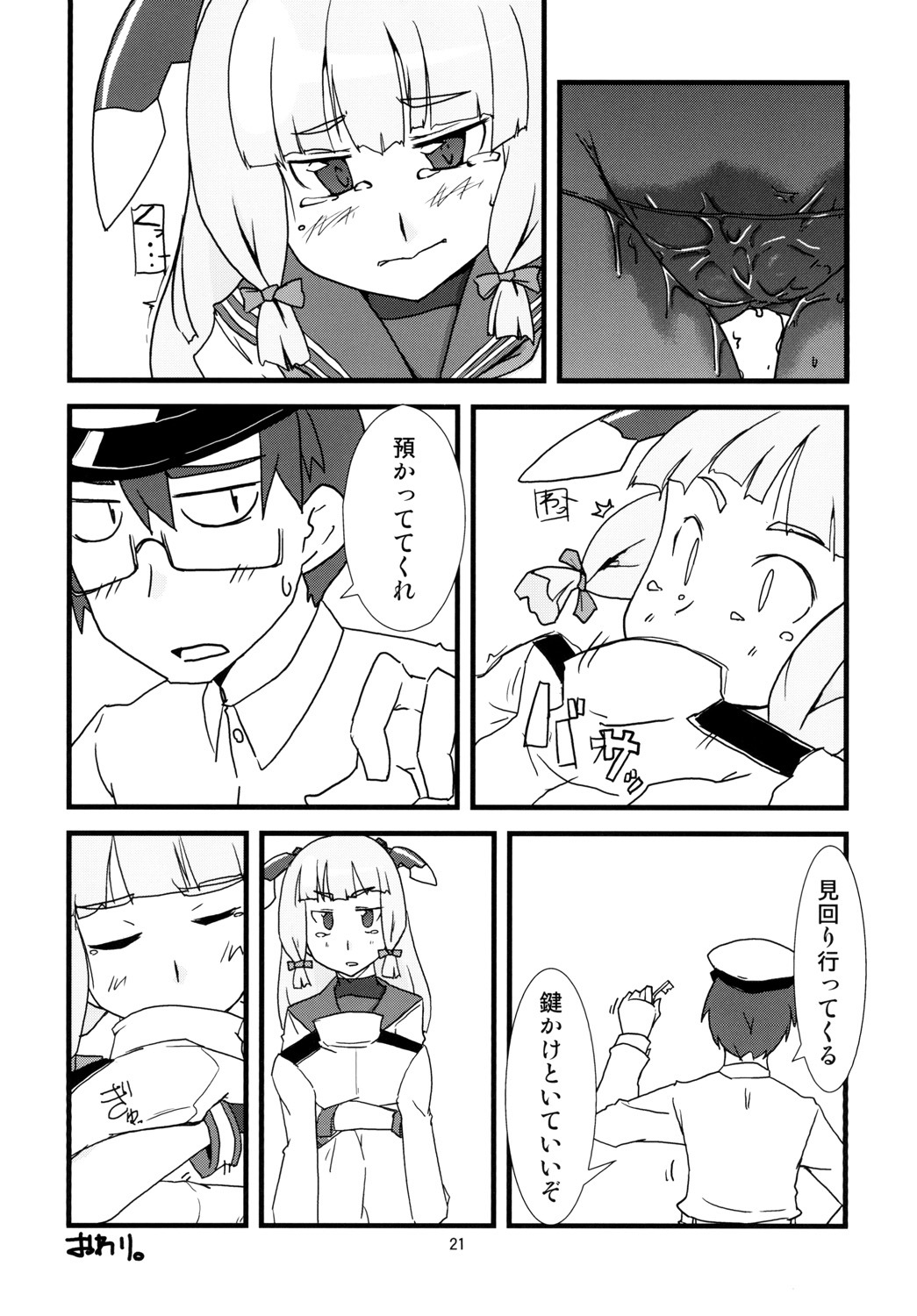 Nyoui Shoujo 16 -Murakumo ga Omorashi suru dake no Hon page 23 featuring murakumo kantai collection parody - humiliation glasses hentai manga - read online free