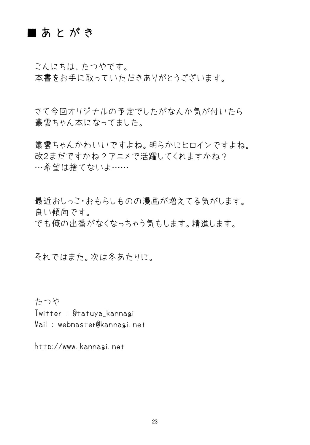 Nyoui Shoujo 16 -Murakumo ga Omorashi suru dake no Hon page 25 featuring teitoku kantai collection parody - sole male glasses hentai manga - read online free