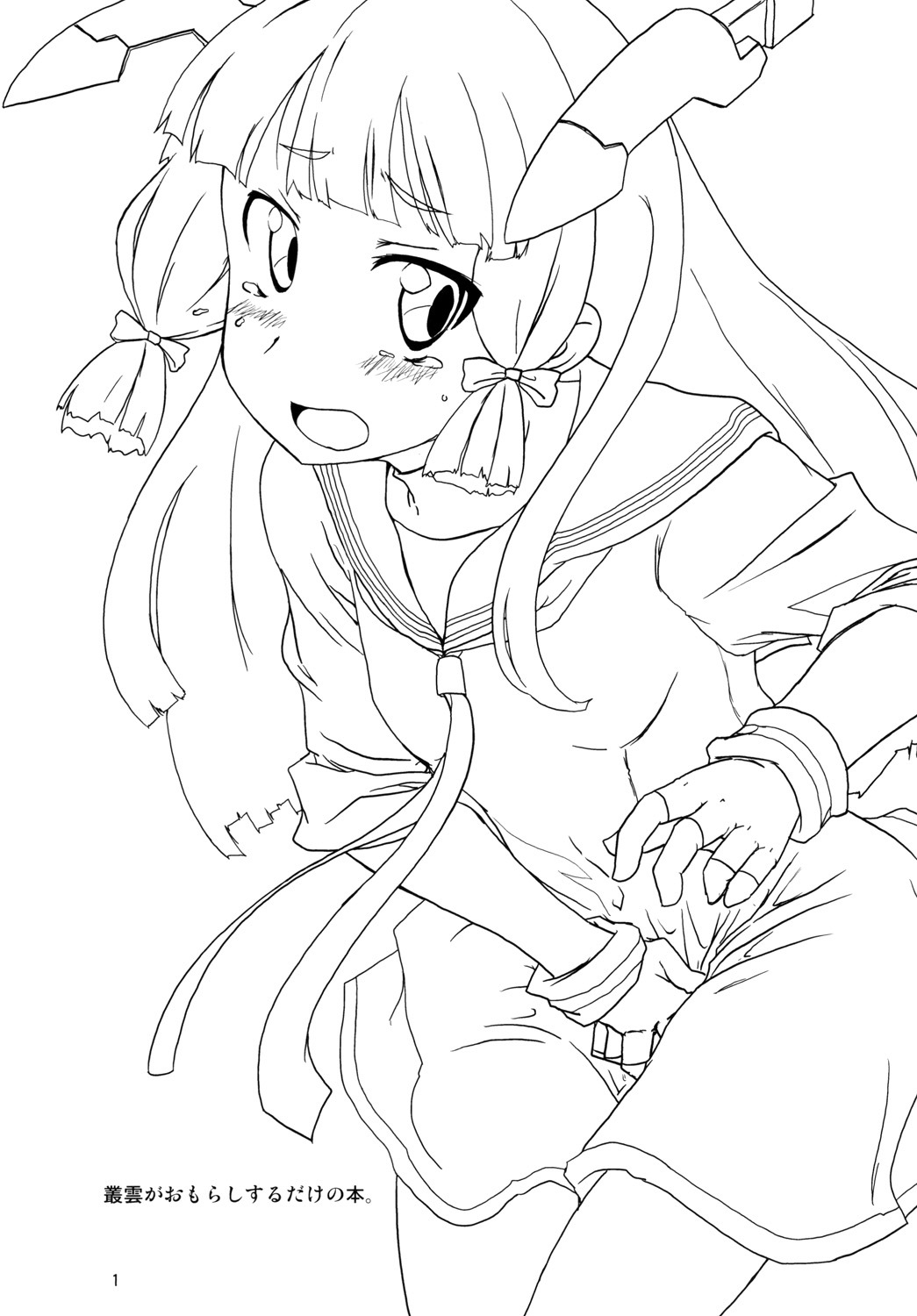 Nyoui Shoujo 16 -Murakumo ga Omorashi suru dake no Hon - Page 3