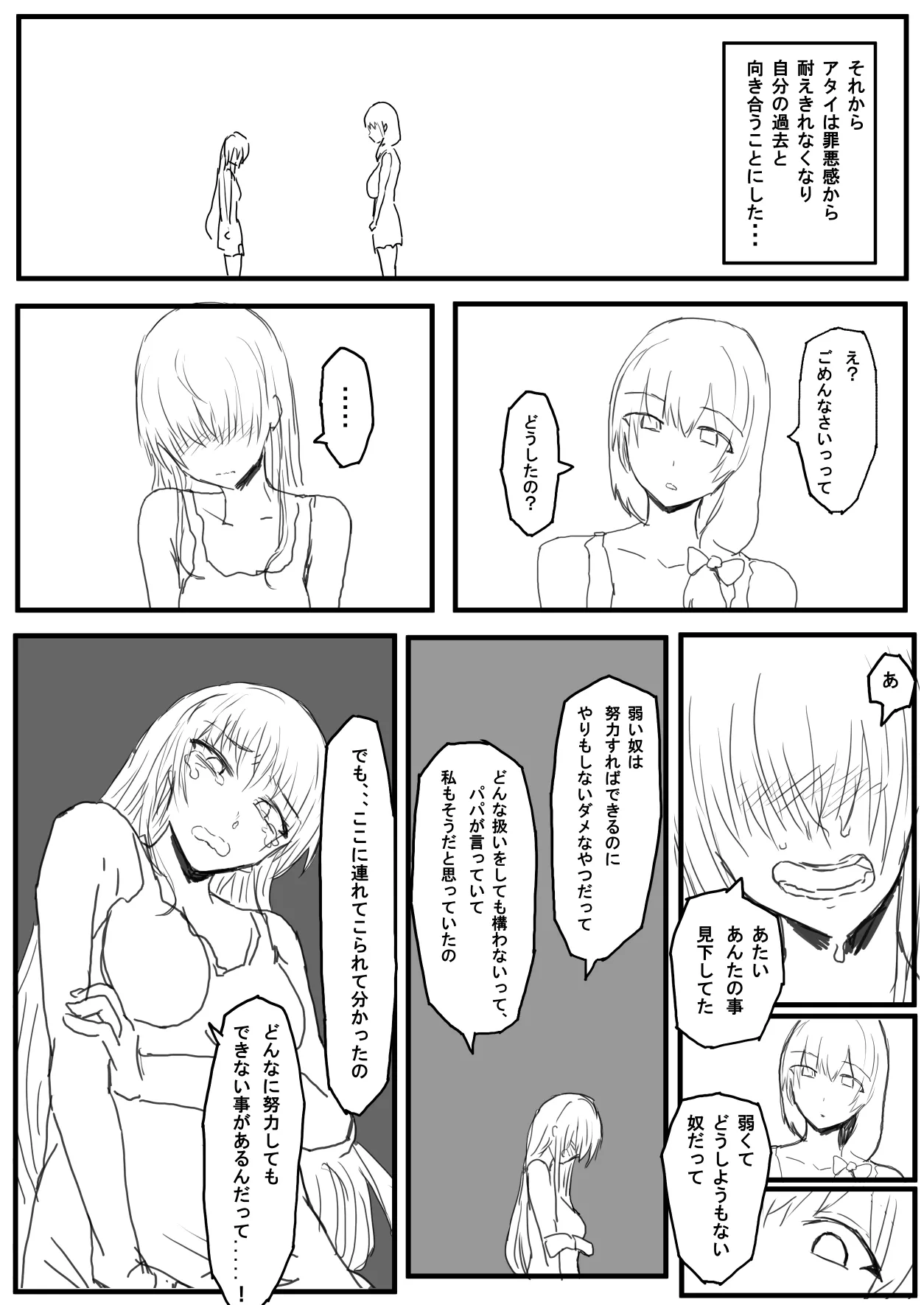 オークの国へ行ったら馬鹿にしていた幼馴染と立場が逆転した話 - Page 19