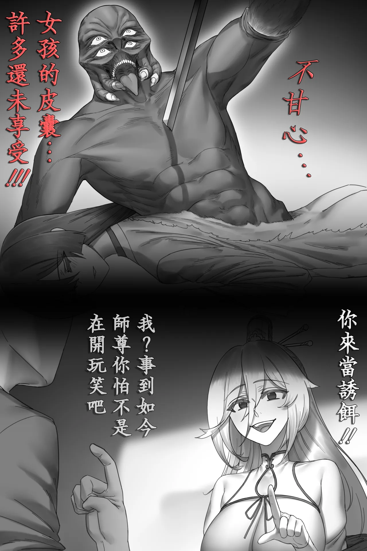 更生門1-8 - Page 38