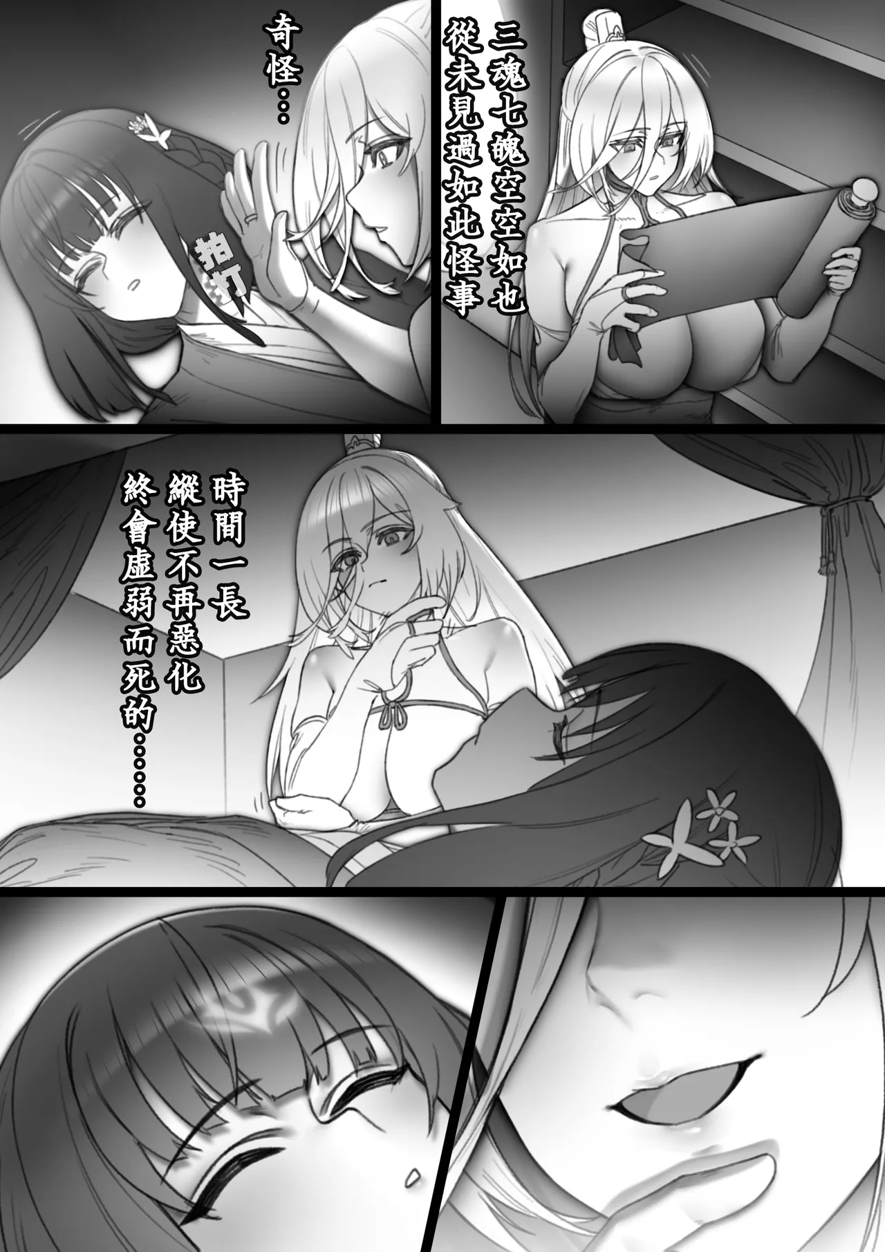 更生門1-8 page 48 original parody - possession gender bender hentai manga - read online free