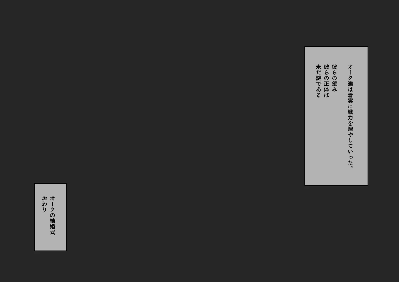 オークの結婚式 page 86 original parody - orc pregnant hentai manga - read online free