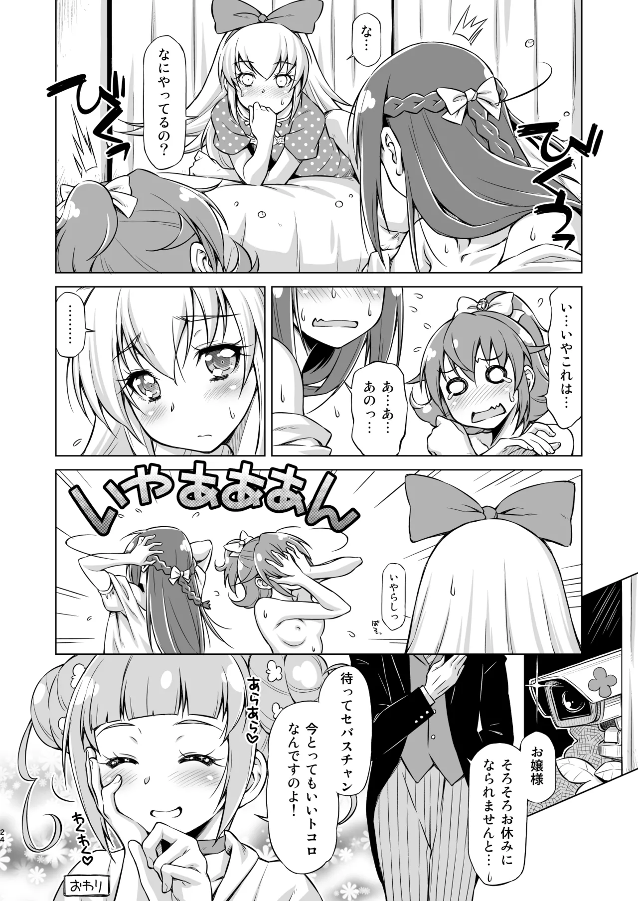 Otomari Pajama page 24 featuring cure heart dokidoki precure parody - yuri kissing hentai manga - read online free
