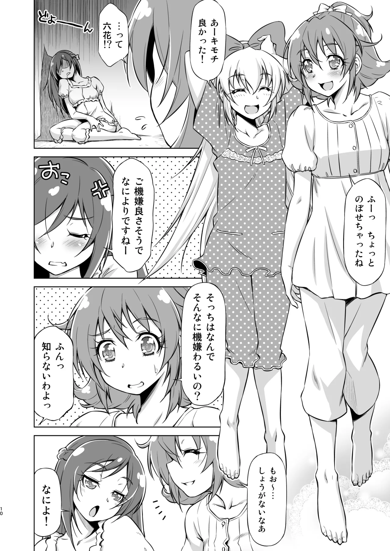 Otomari Pajama page 9 featuring cure diamond dokidoki precure parody - kissing cunnilingus hentai manga - read online free