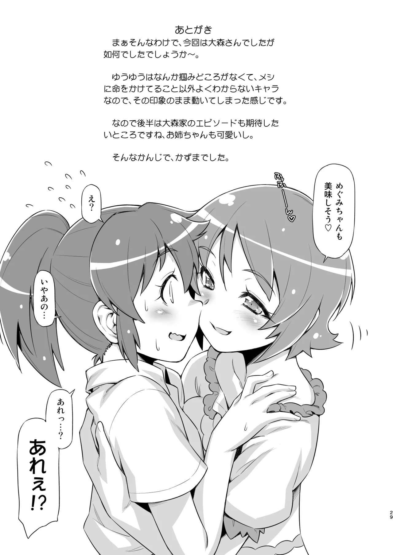 Souda Gohan ni Shiyou！？ - Page 28