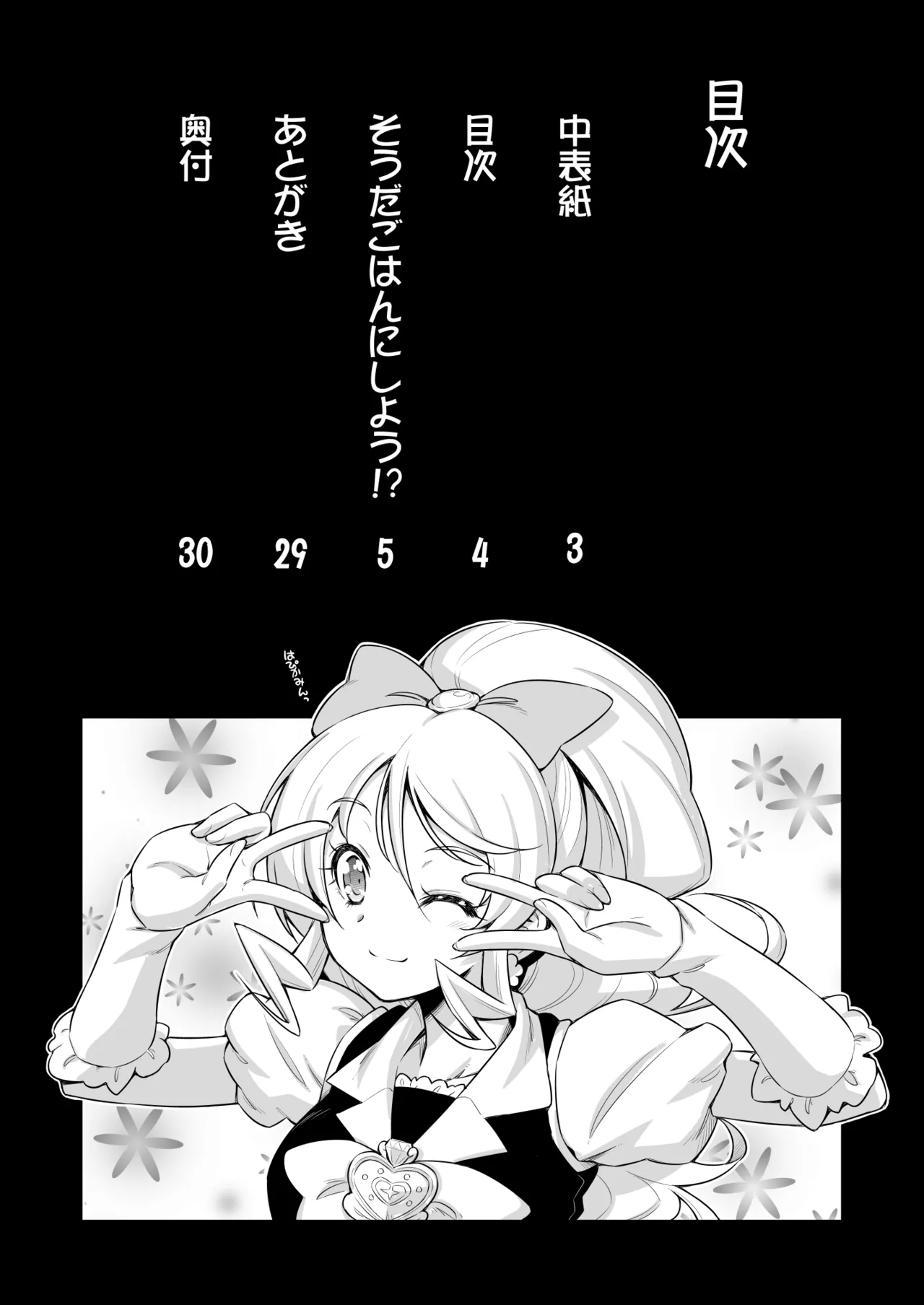 Souda Gohan ni Shiyou！？ - Page 3