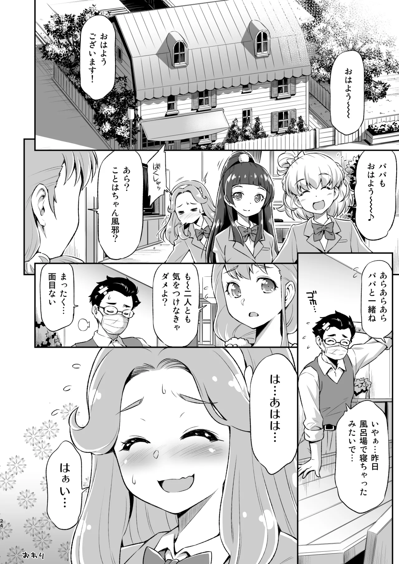 Haa-chan to Furo ni Haireba. page 23 featuring cure felice maho girls precure parody - squirting transformation hentai manga - read online free