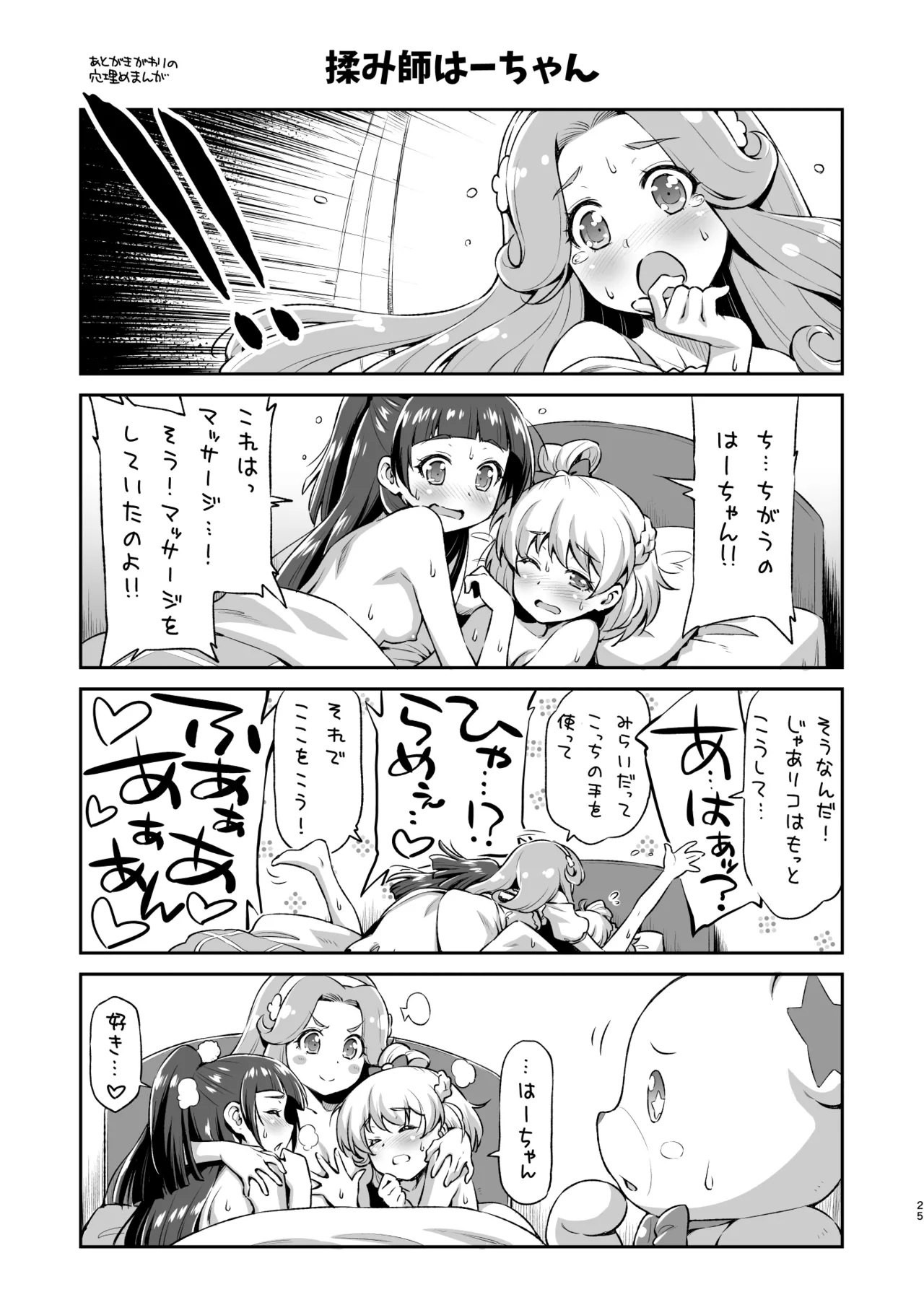 Haa-chan to Furo ni Haireba. - Page 24