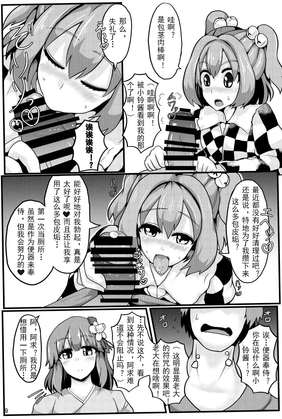 Soku Ochi Saimin Sokujitsu Kekkon Suzunaan - Page 10