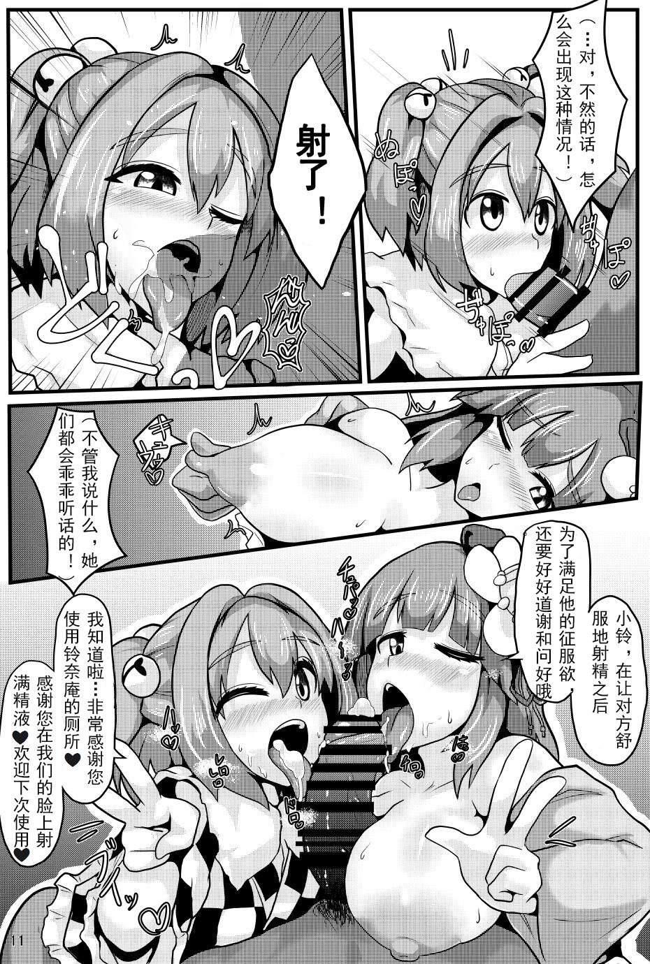Soku Ochi Saimin Sokujitsu Kekkon Suzunaan page 12 featuring hieda no akyuu touhou project parody - sole male nakadashi hentai manga - read online free