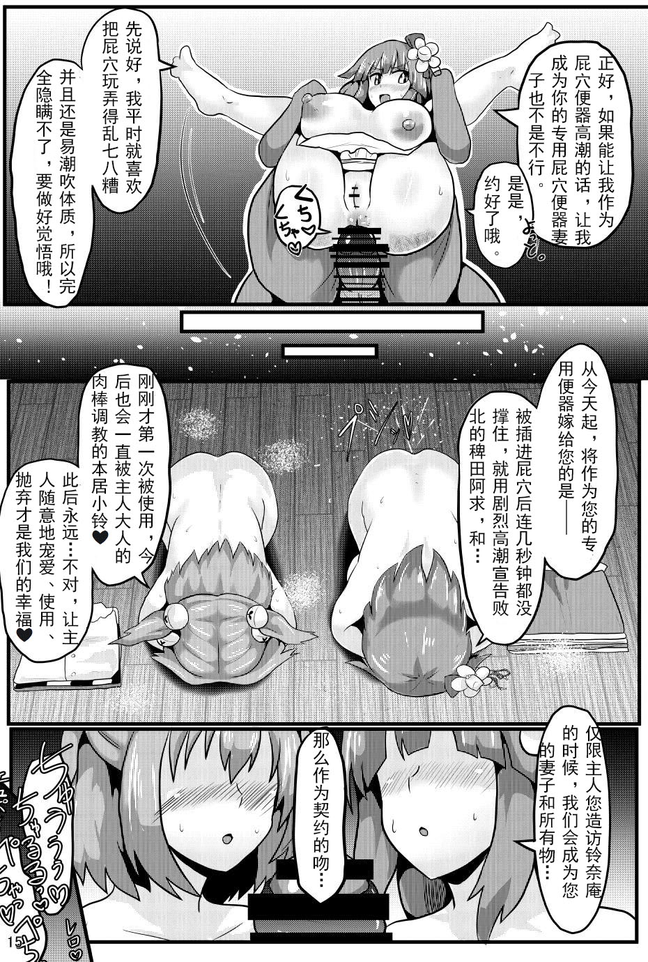 Soku Ochi Saimin Sokujitsu Kekkon Suzunaan - Page 16