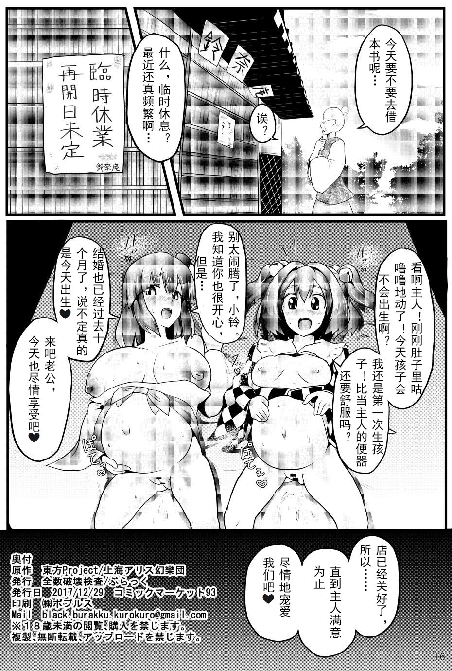 Soku Ochi Saimin Sokujitsu Kekkon Suzunaan page 17 featuring hieda no akyuu touhou project parody - sole male nakadashi hentai manga - read online free