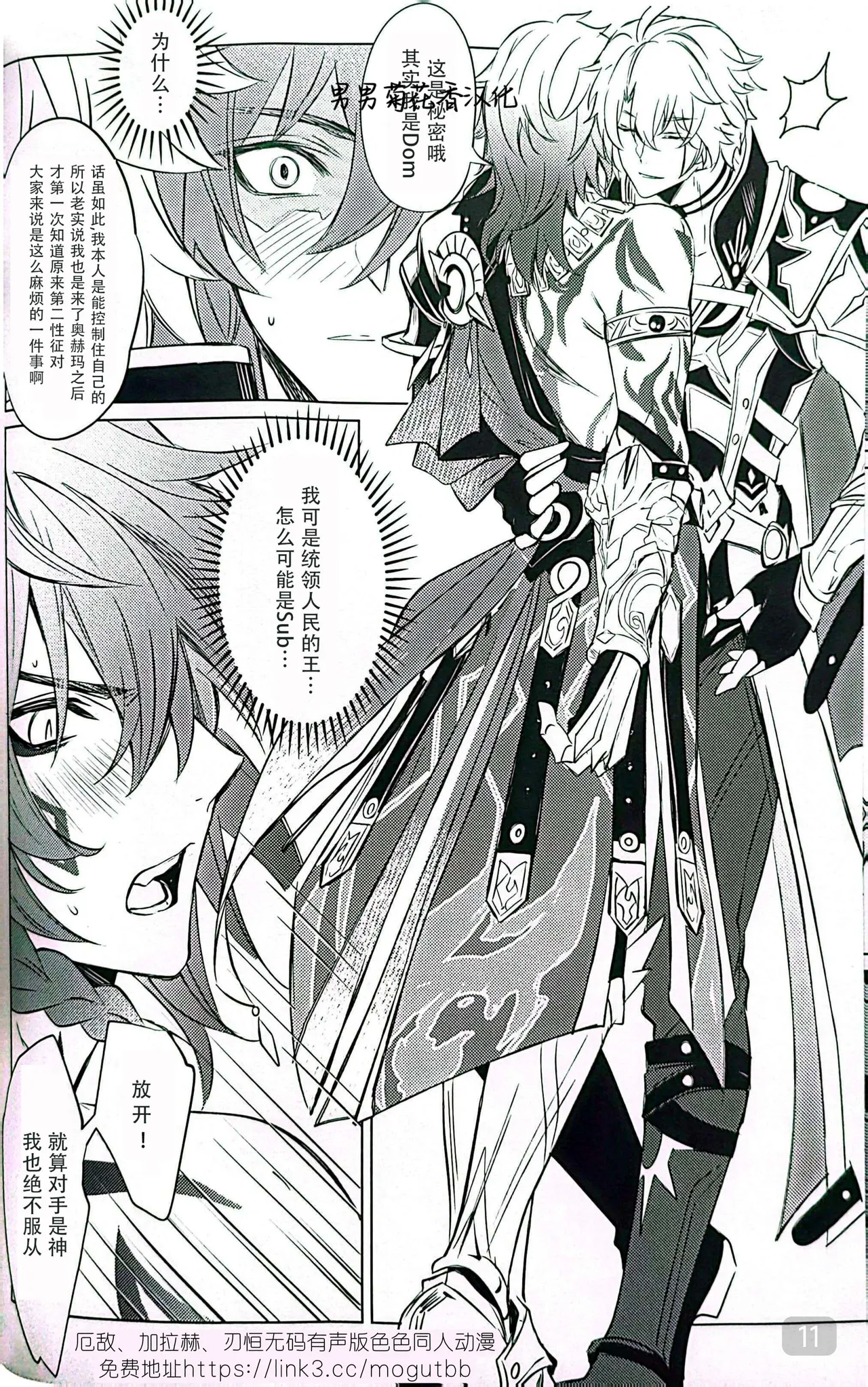 Dom/Sub insane! page 11 featuring phainon honkai star rail parody - yaoi males only hentai manga - read online free