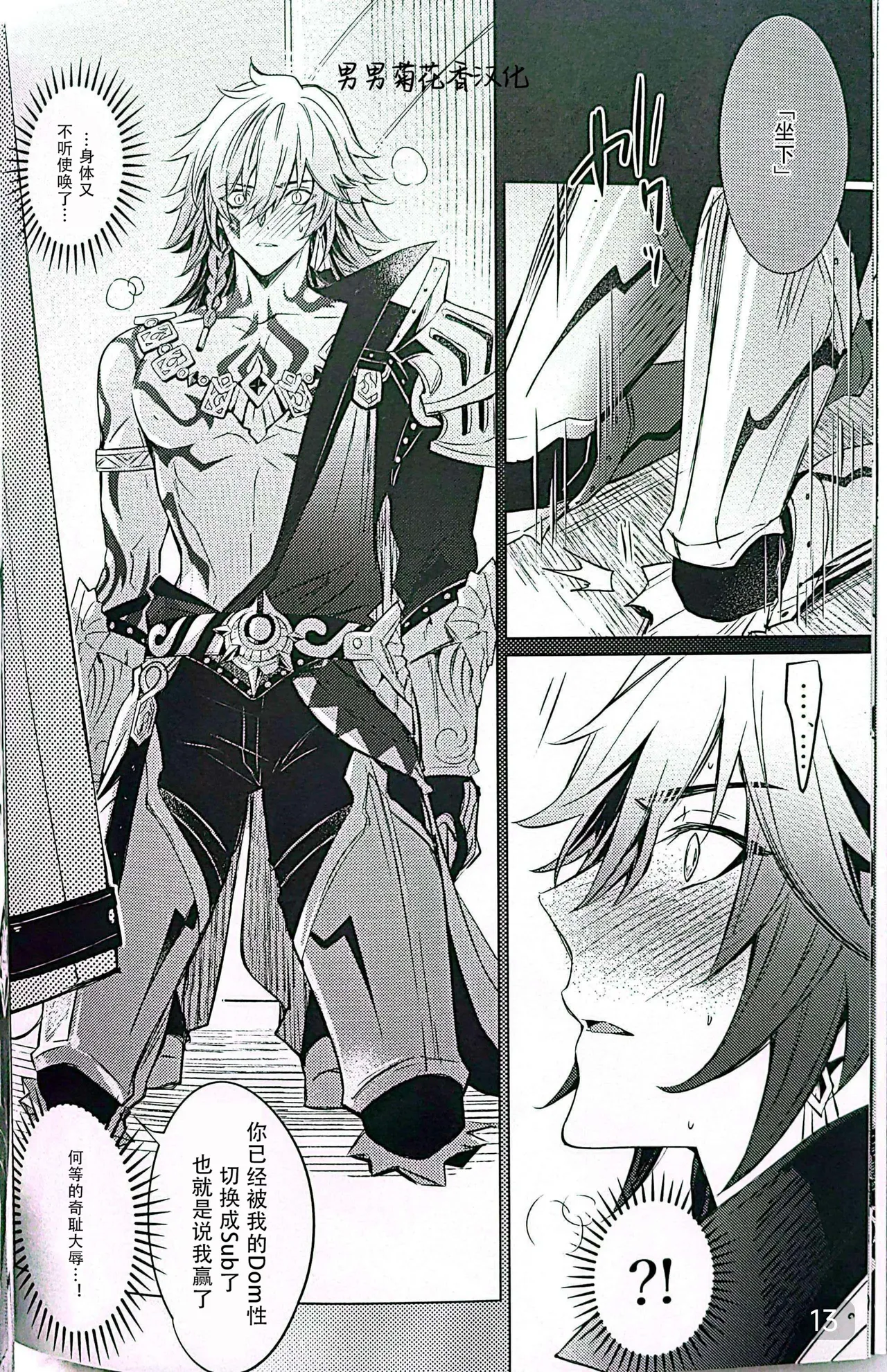 Dom/Sub insane! page 13 featuring phainon honkai star rail parody - yaoi males only hentai manga - read online free