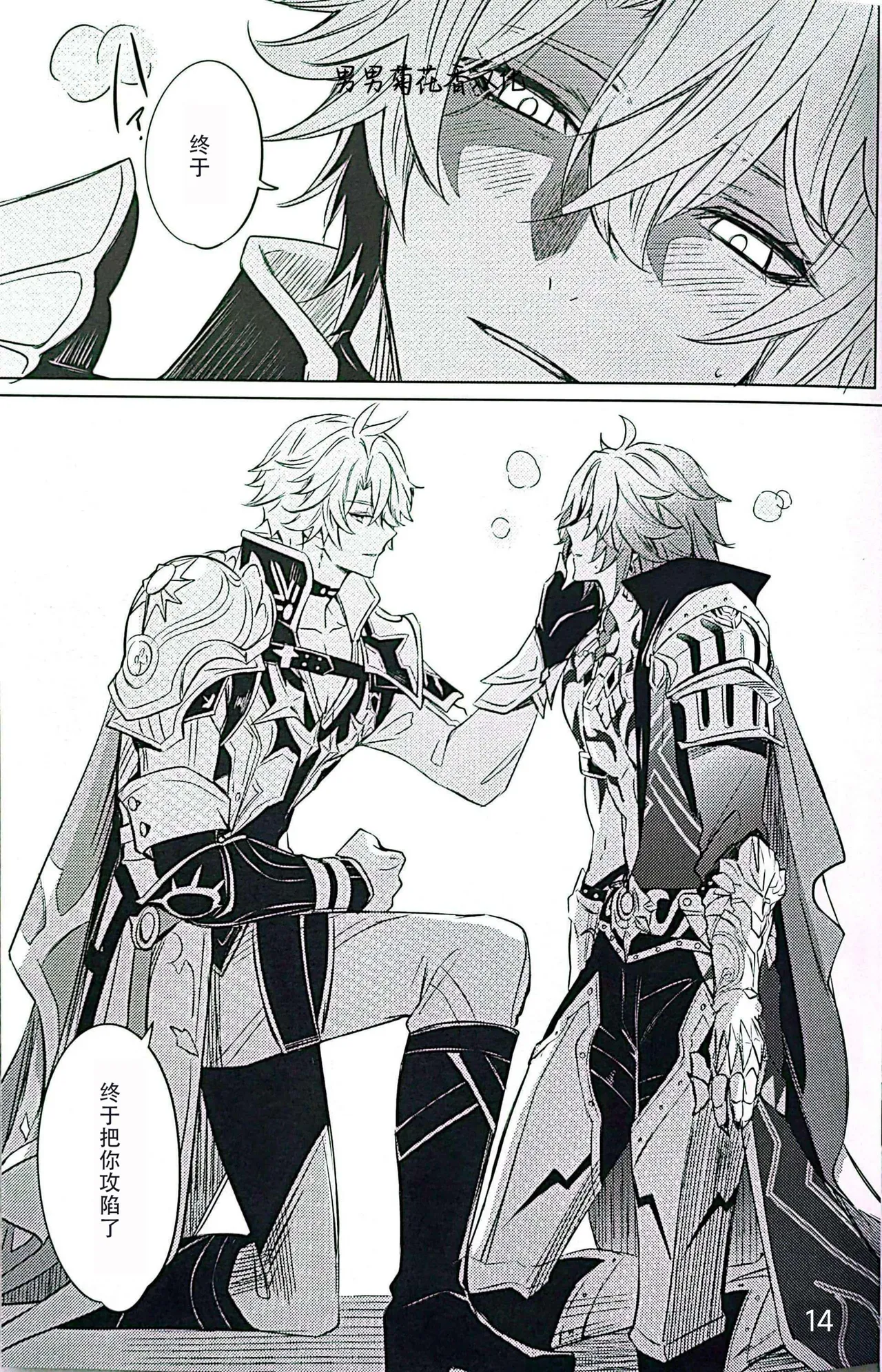 Dom/Sub insane! page 14 featuring phainon honkai star rail parody - males only yaoi hentai manga - read online free