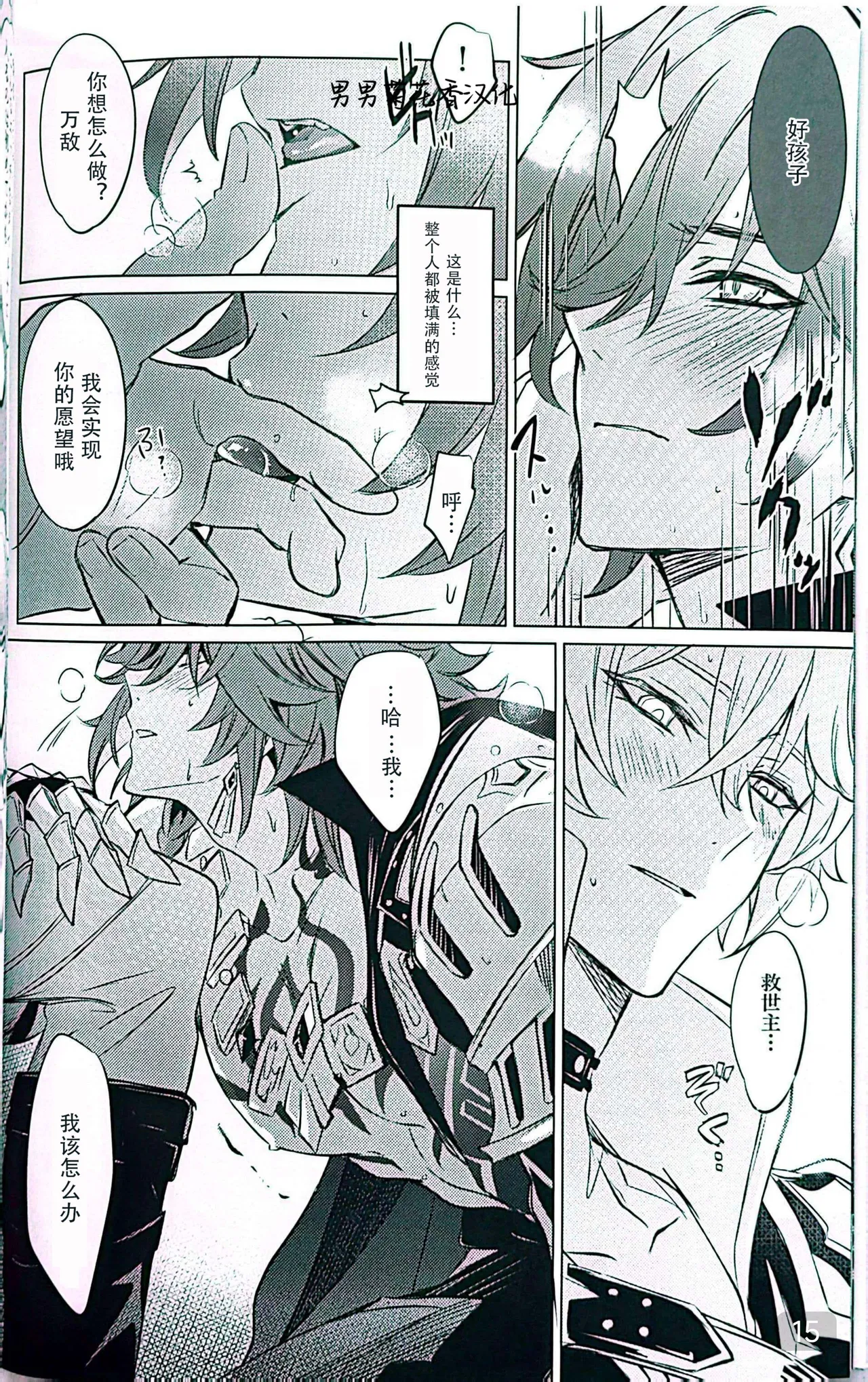 Dom/Sub insane! page 15 featuring phainon honkai star rail parody - males only yaoi hentai manga - read online free