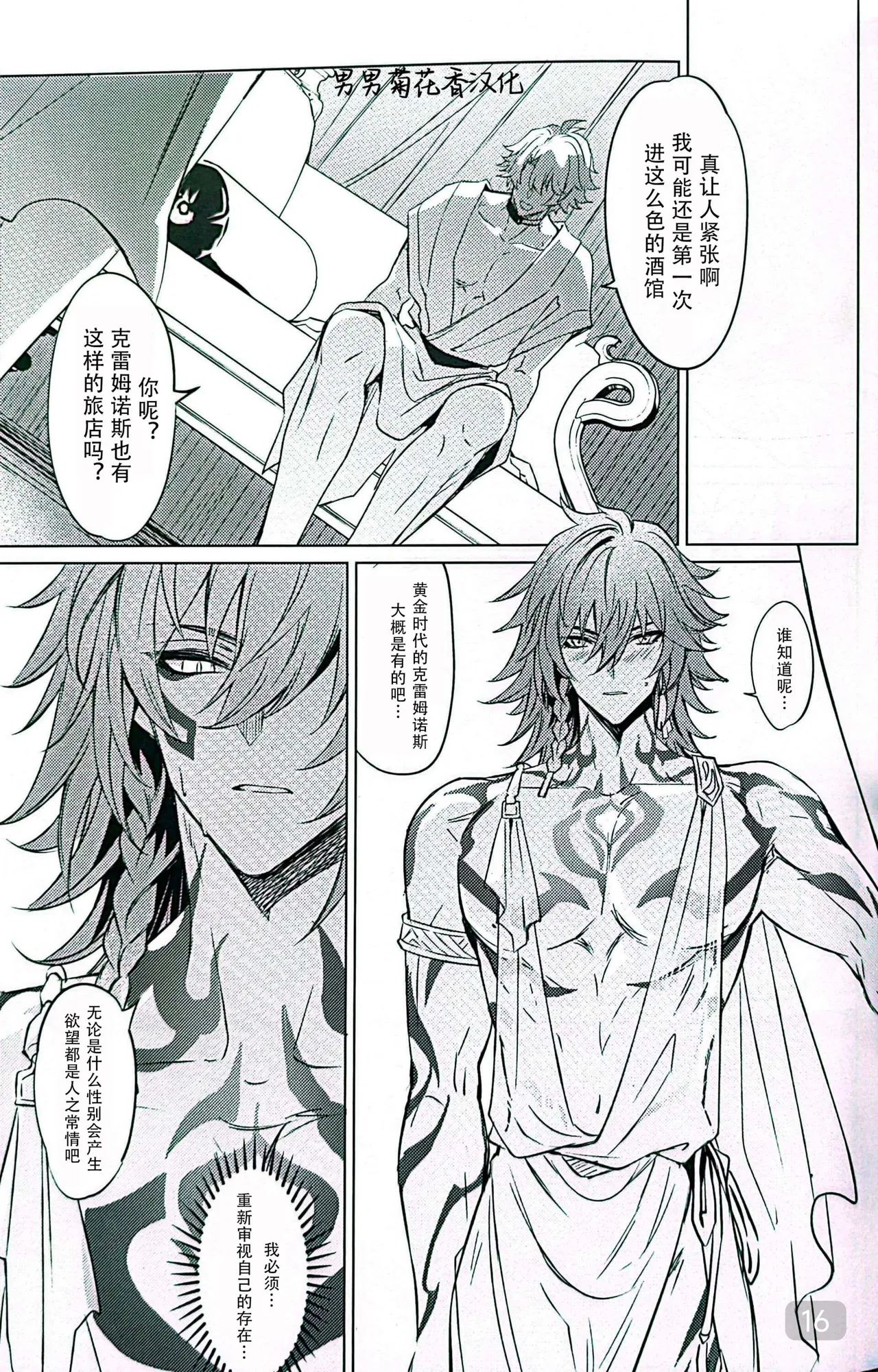 Dom/Sub insane! page 16 featuring phainon honkai star rail parody - males only yaoi hentai manga - read online free