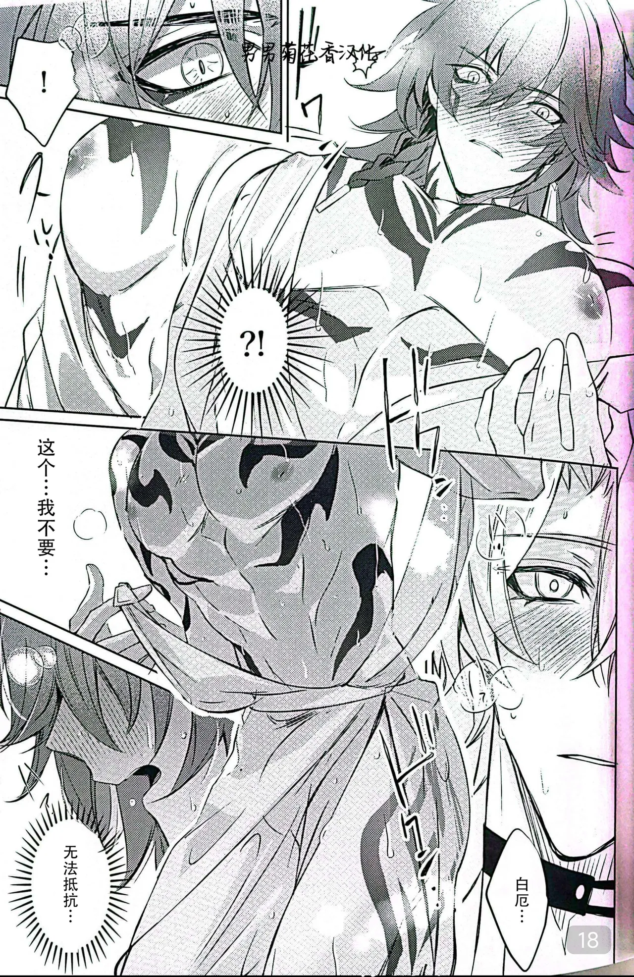 Dom/Sub insane! - Page 18