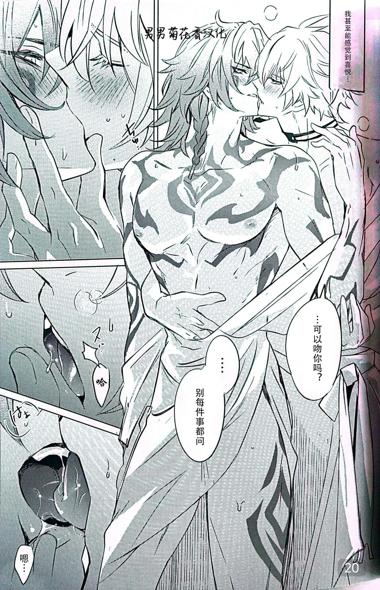 Dom/Sub insane! page 20 featuring phainon honkai star rail parody - males only yaoi hentai manga - read online free