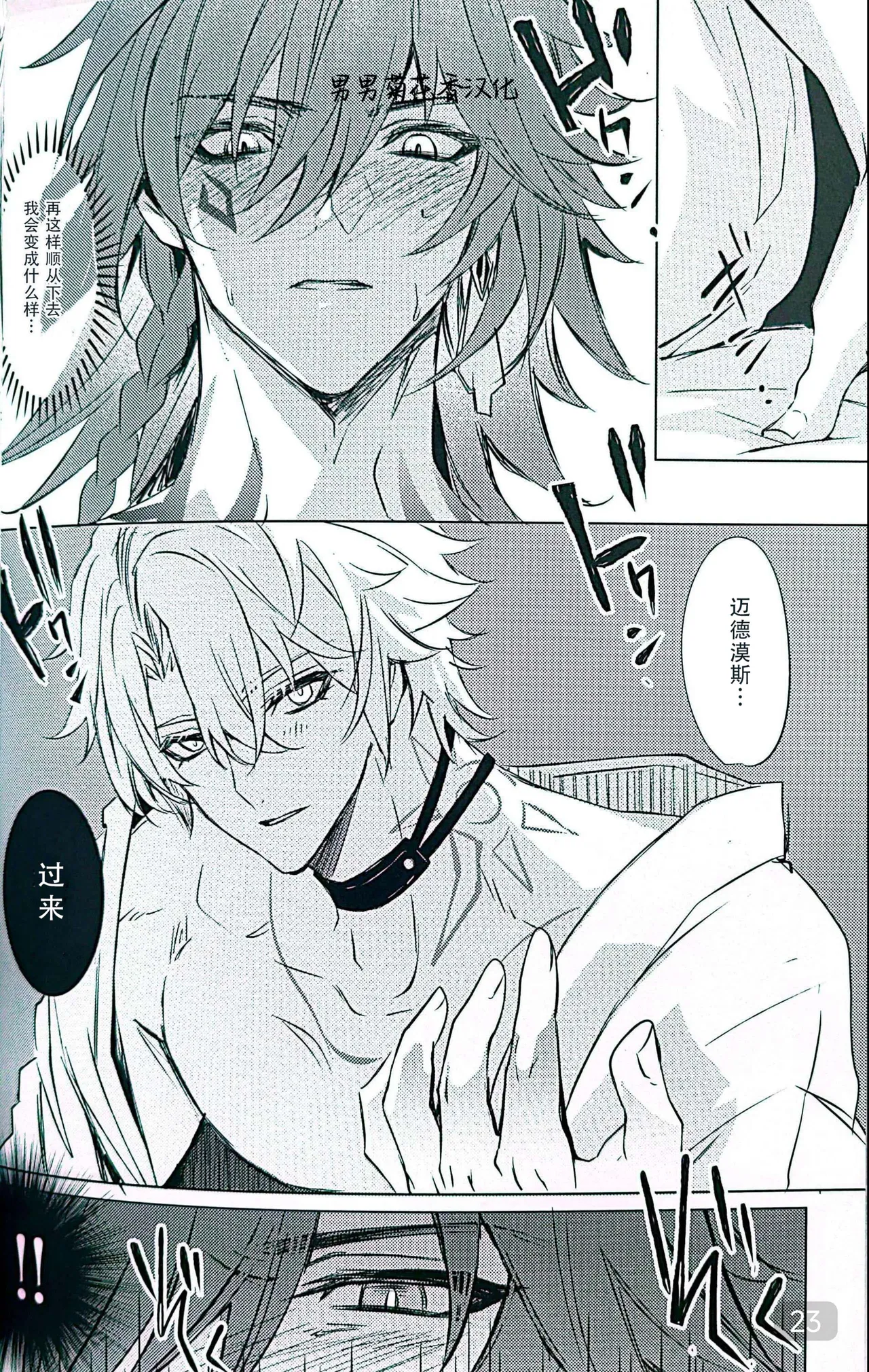 Dom/Sub insane! page 23 featuring phainon honkai star rail parody - yaoi males only hentai manga - read online free