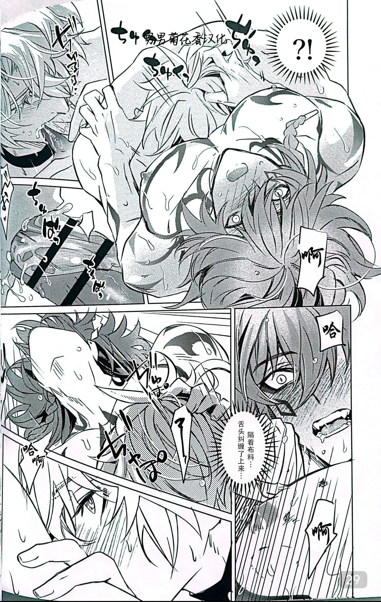 Dom/Sub insane! page 29 featuring phainon honkai star rail parody - yaoi males only hentai manga - read online free