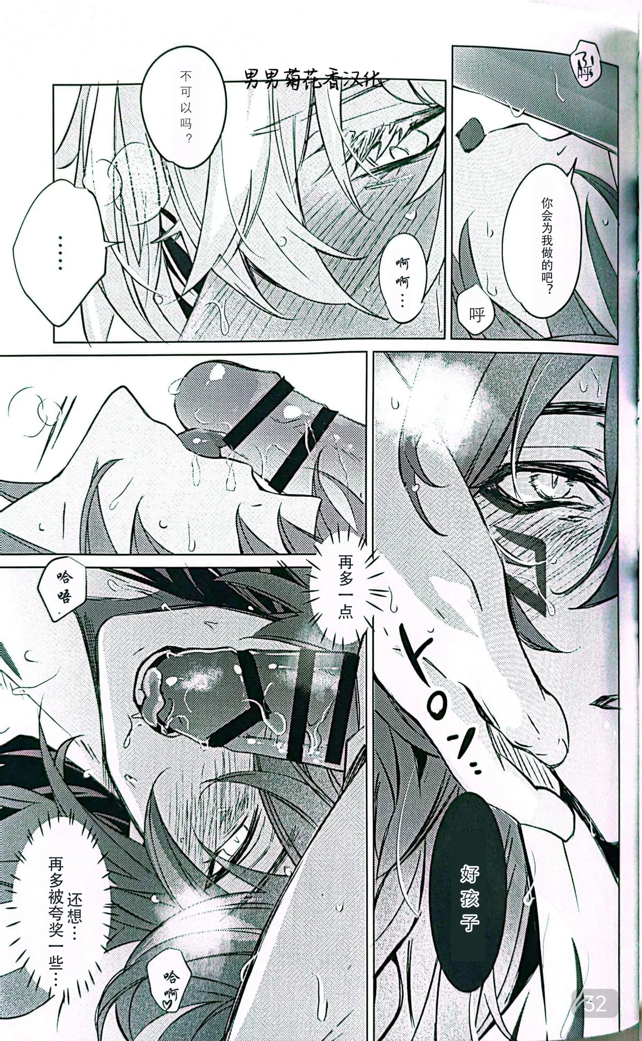 Dom/Sub insane! page 32 featuring phainon honkai star rail parody - yaoi males only hentai manga - read online free