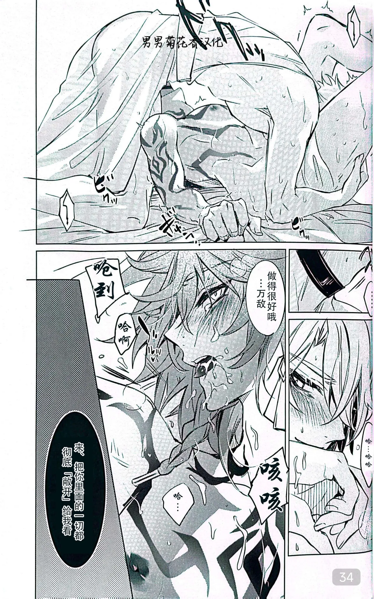 Dom/Sub insane! page 34 featuring phainon honkai star rail parody - yaoi males only hentai manga - read online free