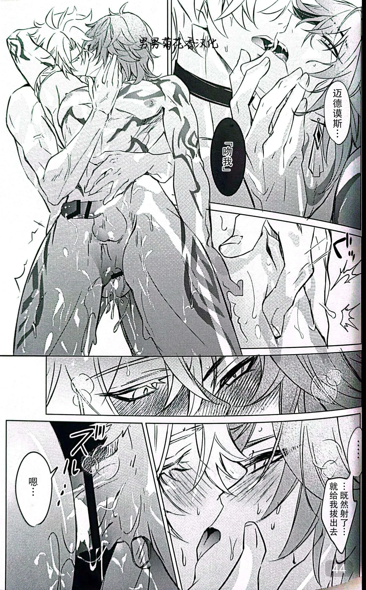 Dom/Sub insane! page 44 featuring phainon honkai star rail parody - yaoi males only hentai manga - read online free