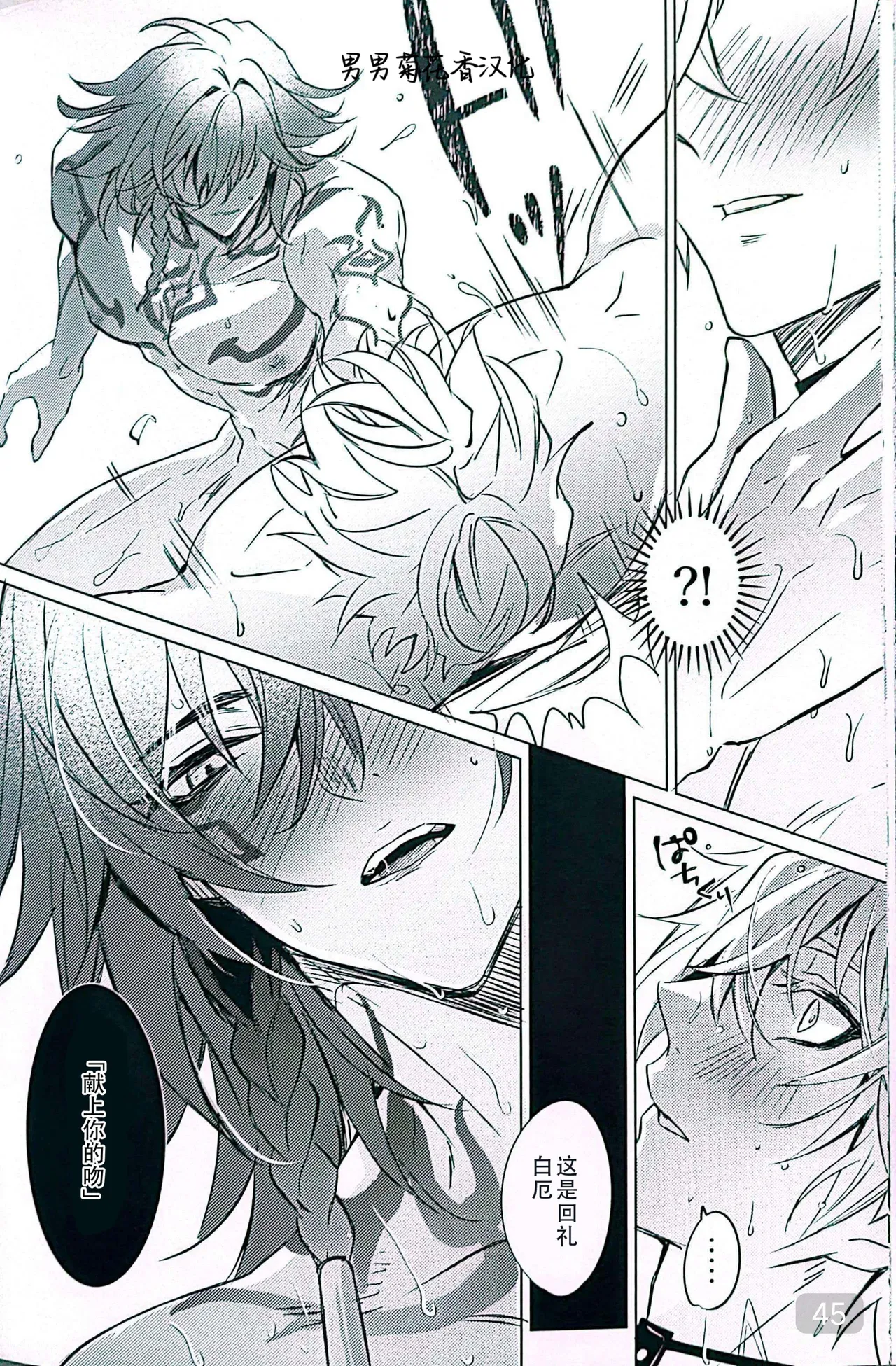 Dom/Sub insane! page 45 featuring phainon honkai star rail parody - males only yaoi hentai manga - read online free