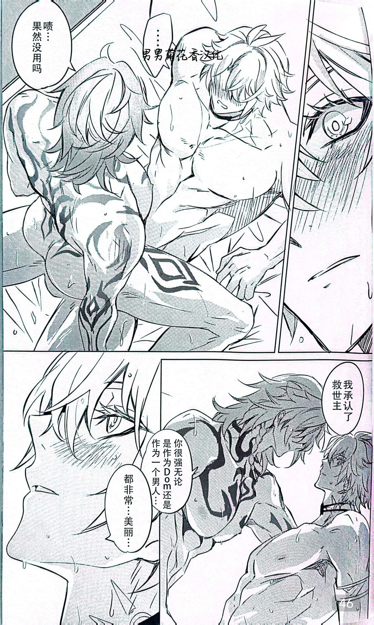 Dom/Sub insane! page 46 featuring phainon honkai star rail parody - males only yaoi hentai manga - read online free