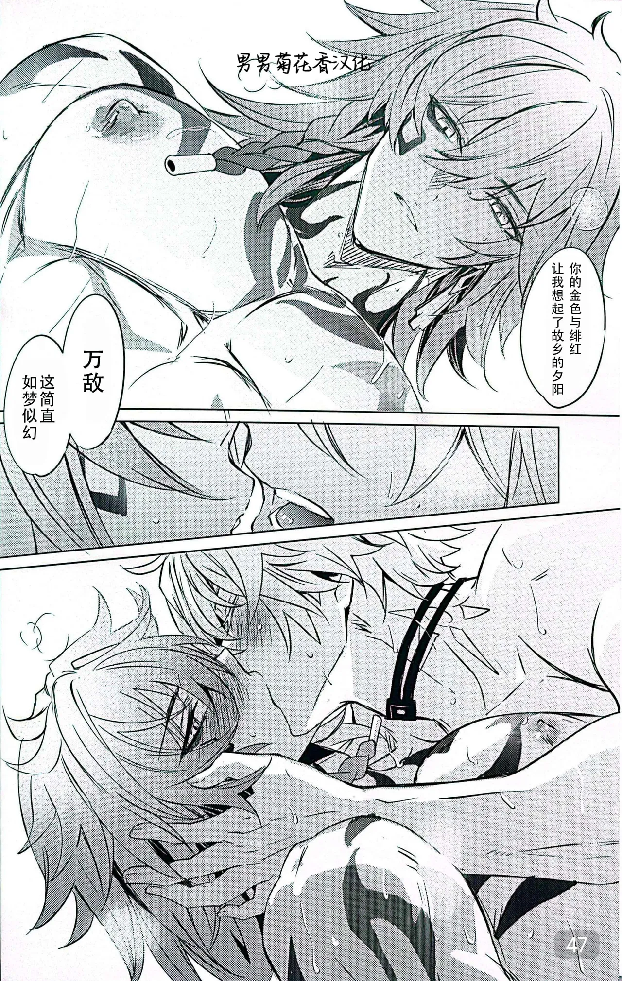 Dom/Sub insane! page 47 featuring phainon honkai star rail parody - yaoi males only hentai manga - read online free