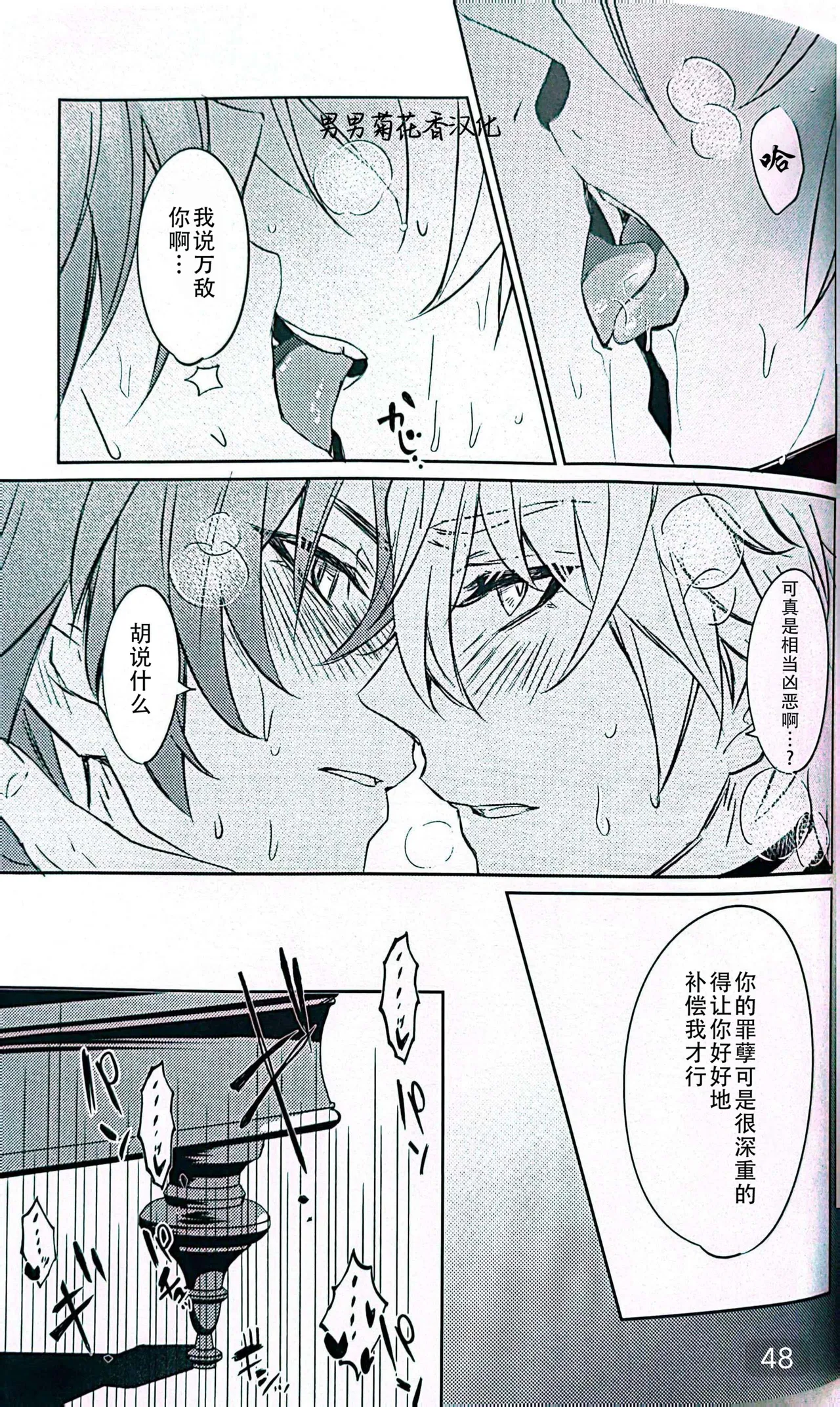 Dom/Sub insane! page 48 featuring phainon honkai star rail parody - males only yaoi hentai manga - read online free