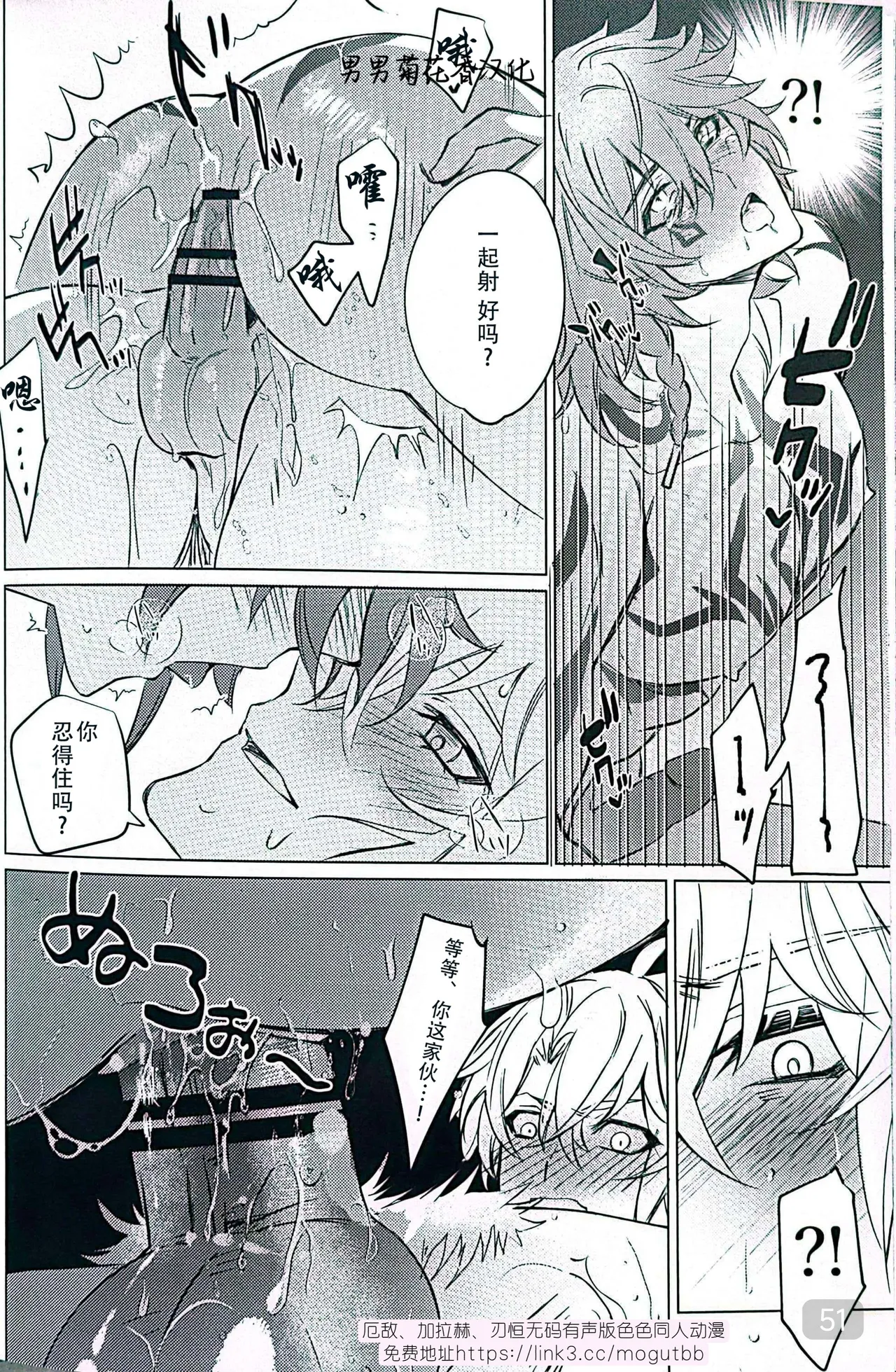 Dom/Sub insane! page 51 featuring phainon honkai star rail parody - yaoi males only hentai manga - read online free