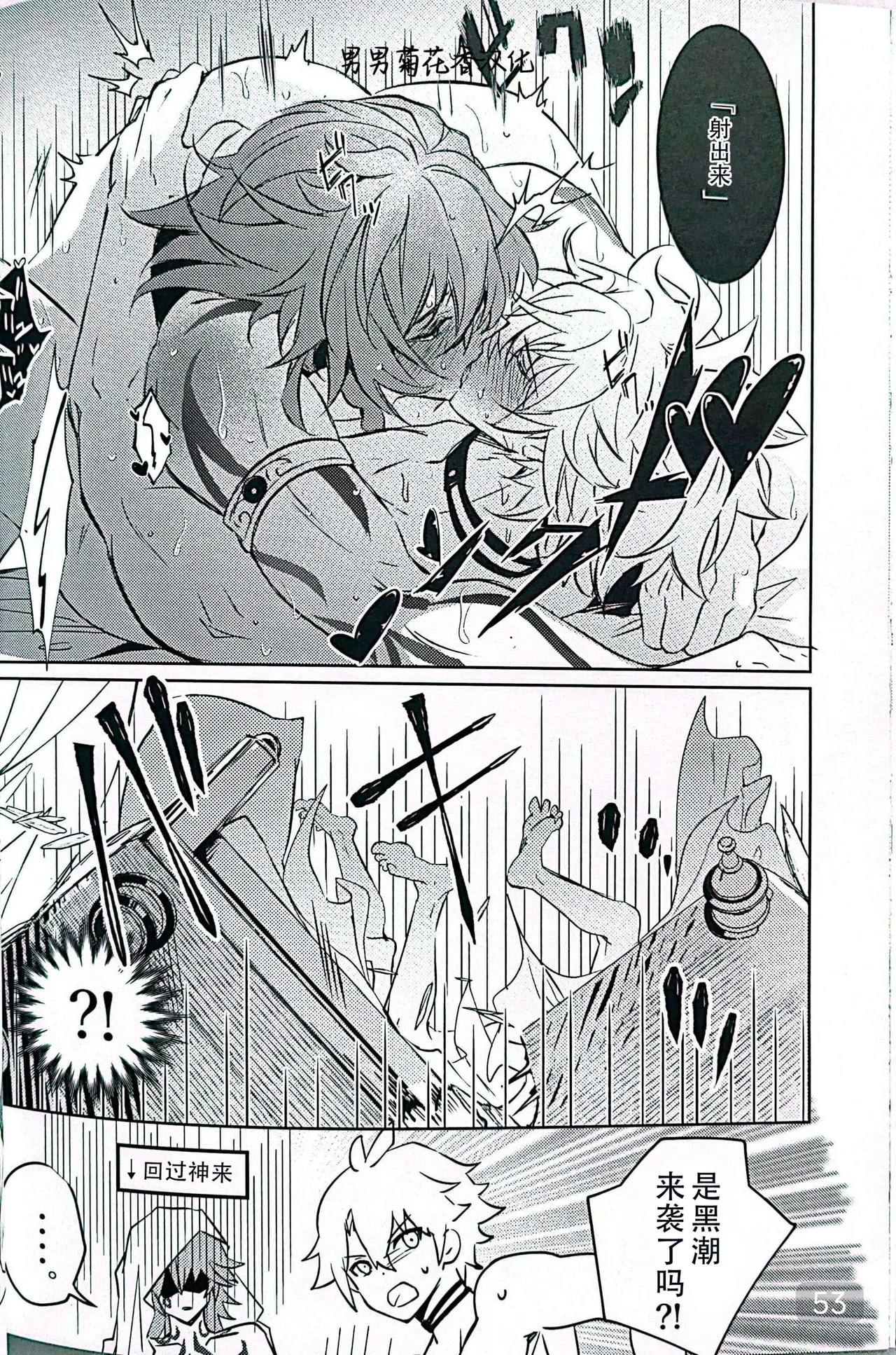 Dom/Sub insane! page 53 featuring phainon honkai star rail parody - yaoi males only hentai manga - read online free