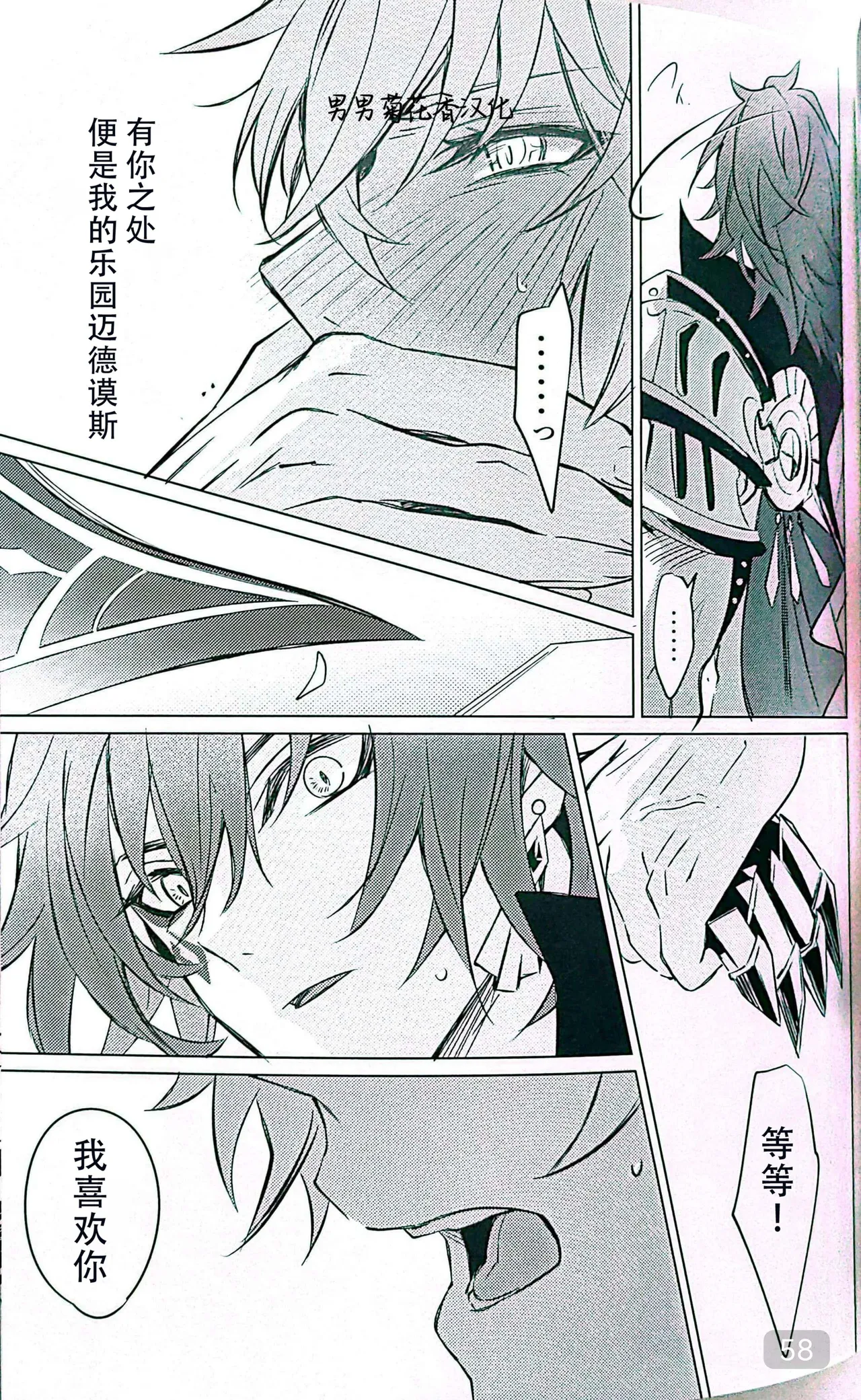 Dom/Sub insane! page 58 featuring phainon honkai star rail parody - yaoi males only hentai manga - read online free